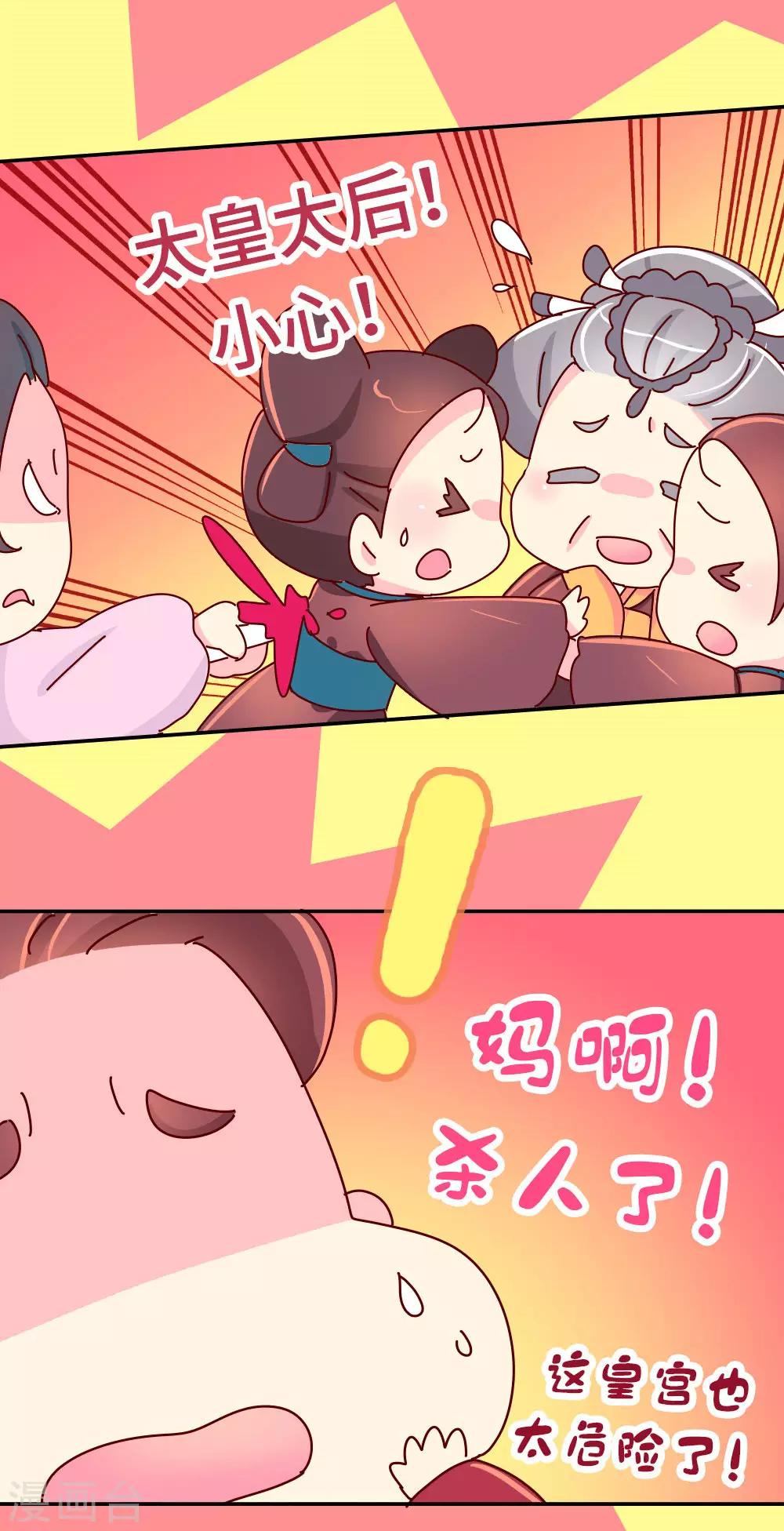 《朕不会轻易狗带》第46话 有刺客！ 第13页