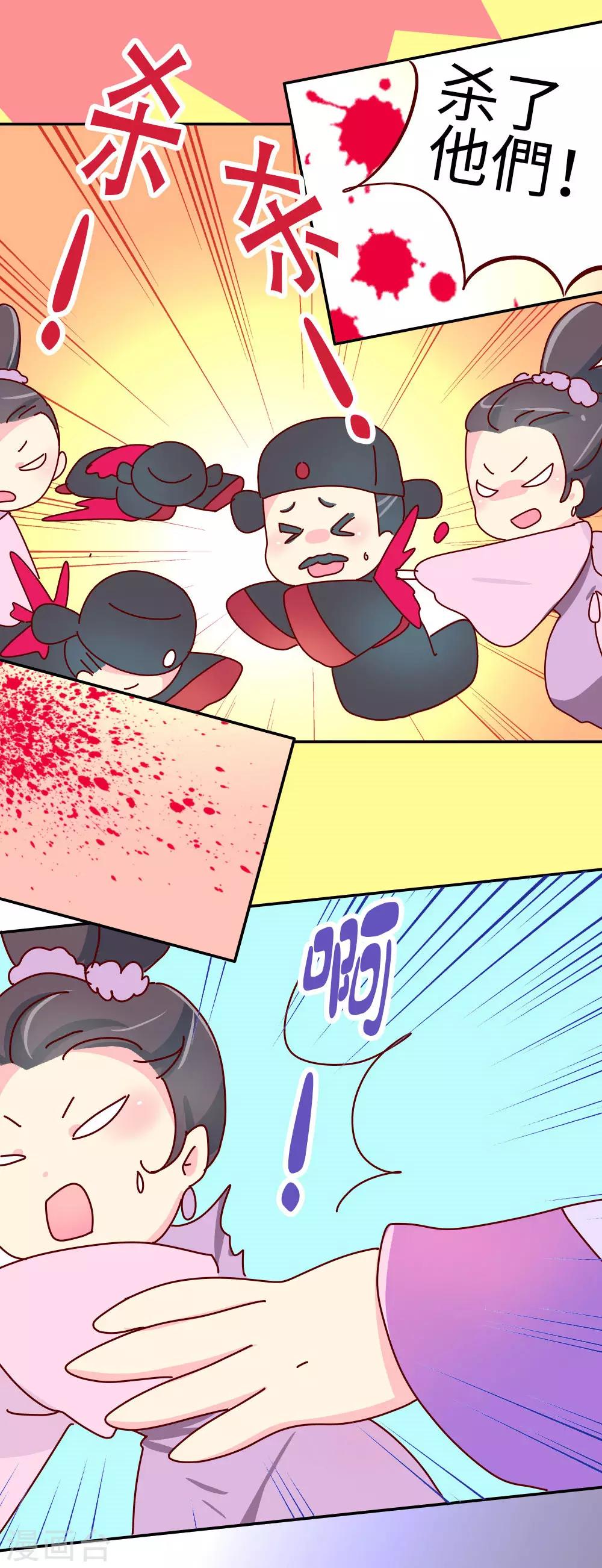 《朕不会轻易狗带》第46话 有刺客！ 第14页