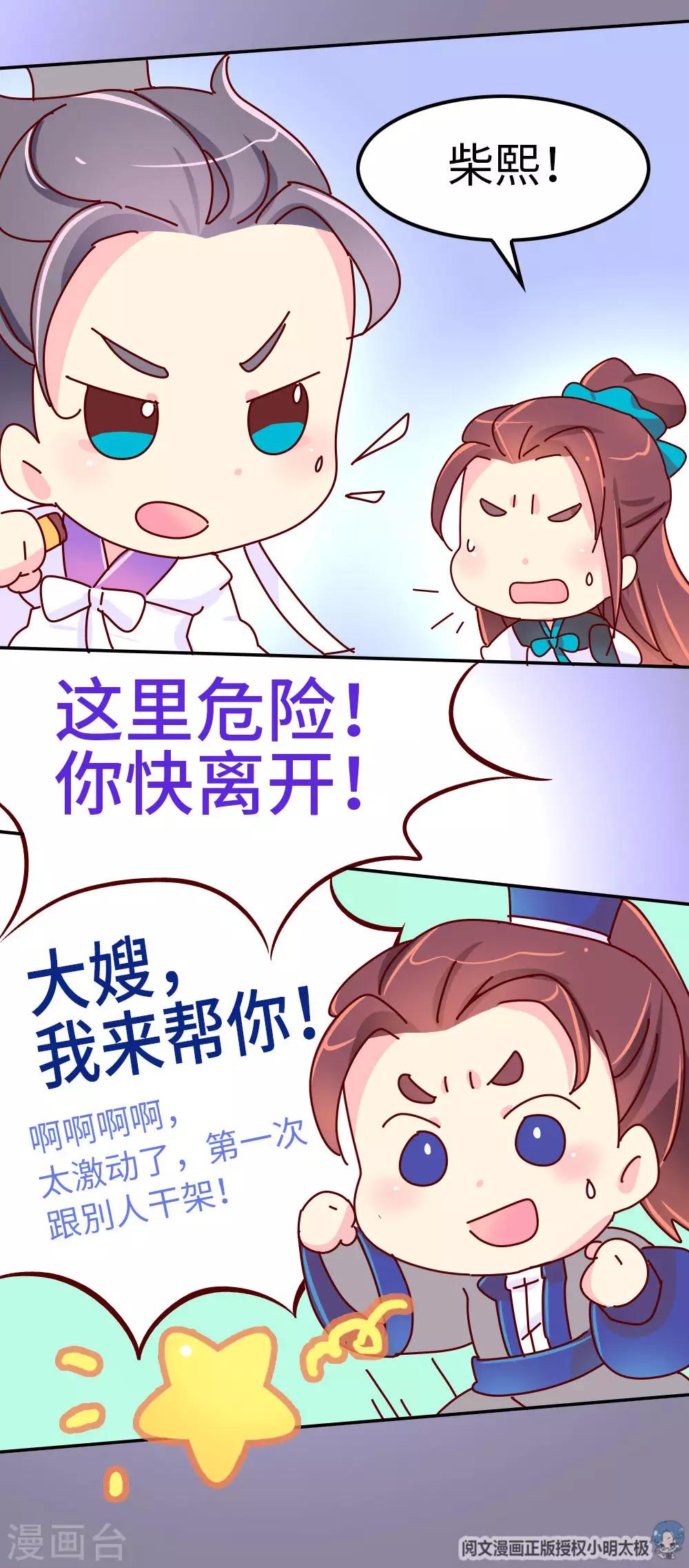《朕不会轻易狗带》第46话 有刺客！ 第16页
