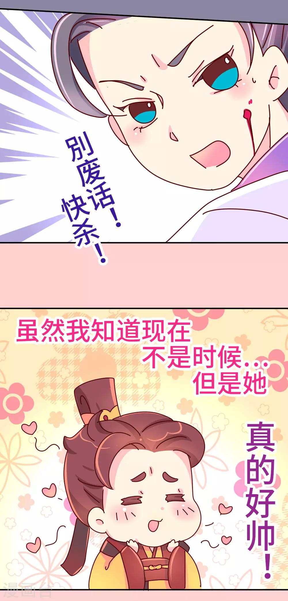 《朕不会轻易狗带》第46话 有刺客！ 第17页