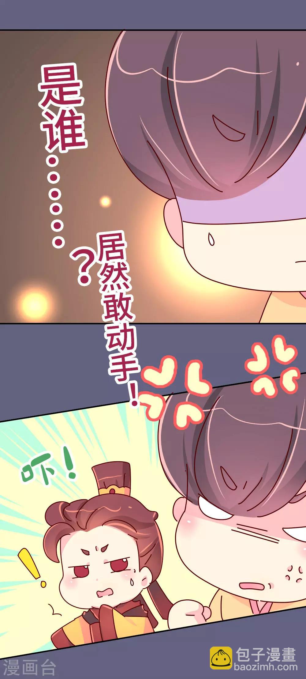 《朕不会轻易狗带》第46话 有刺客！ 第19页