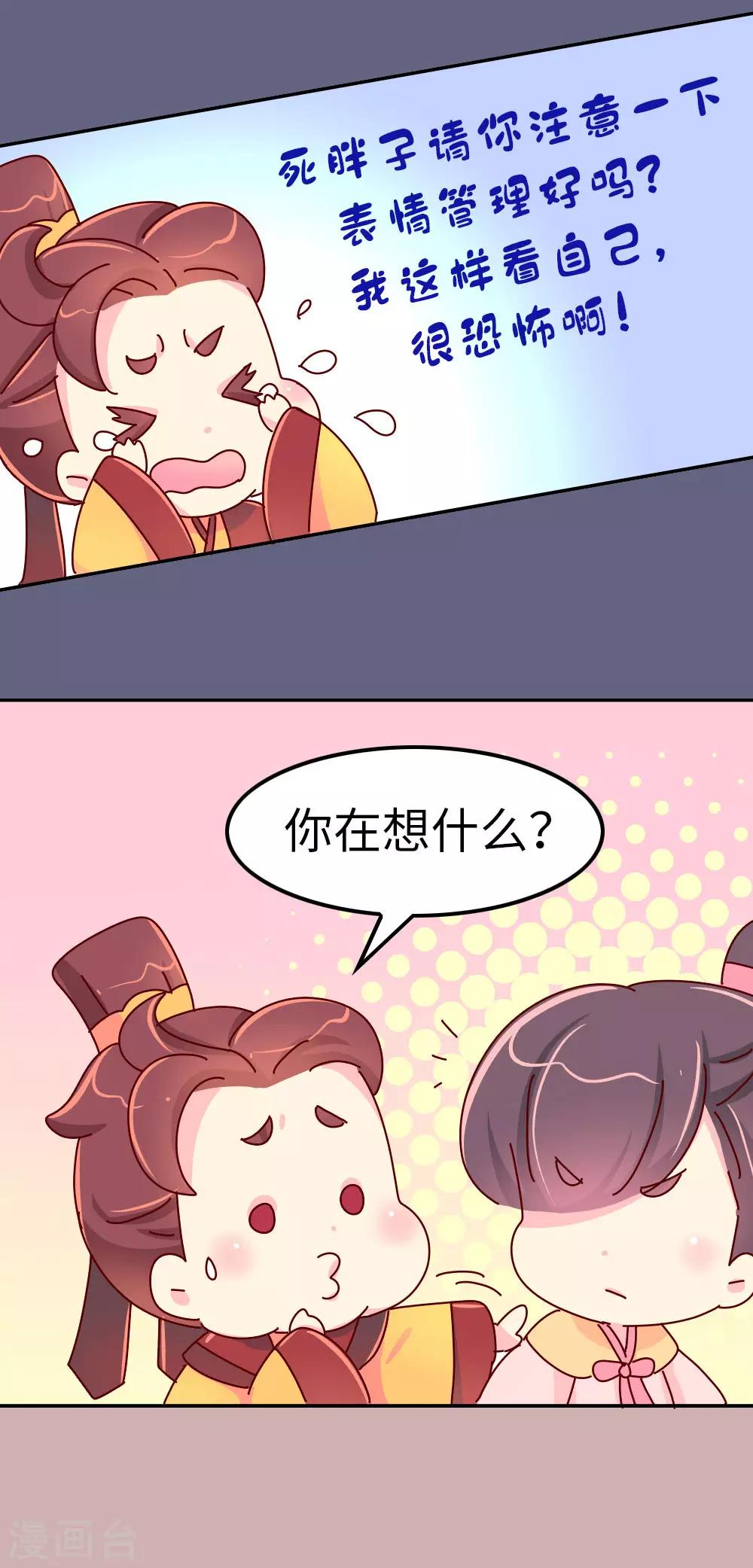 《朕不会轻易狗带》第46话 有刺客！ 第20页