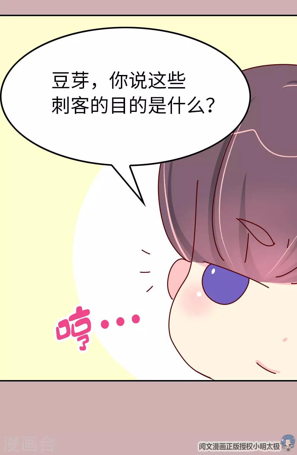 《朕不会轻易狗带》第46话 有刺客！ 第21页