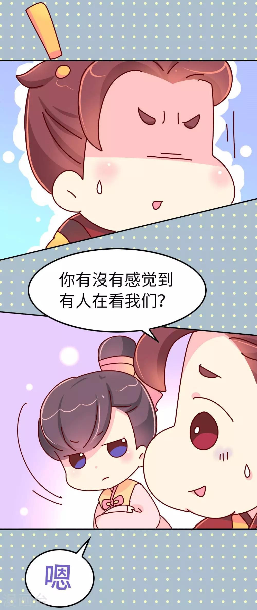 《朕不会轻易狗带》第46话 有刺客！ 第3页