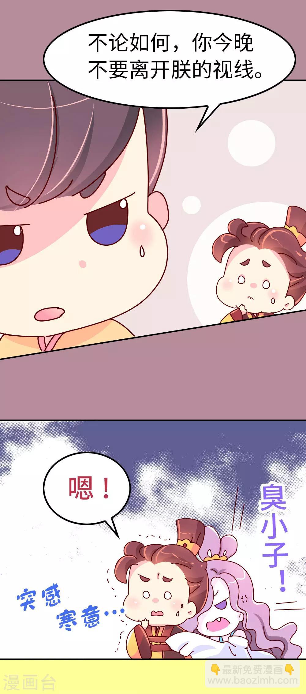 《朕不会轻易狗带》第46话 有刺客！ 第7页