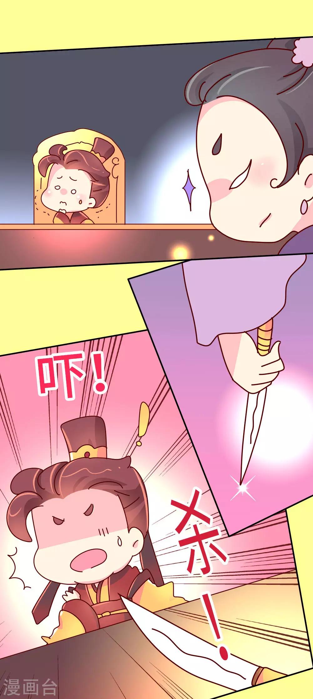 《朕不会轻易狗带》第46话 有刺客！ 第8页