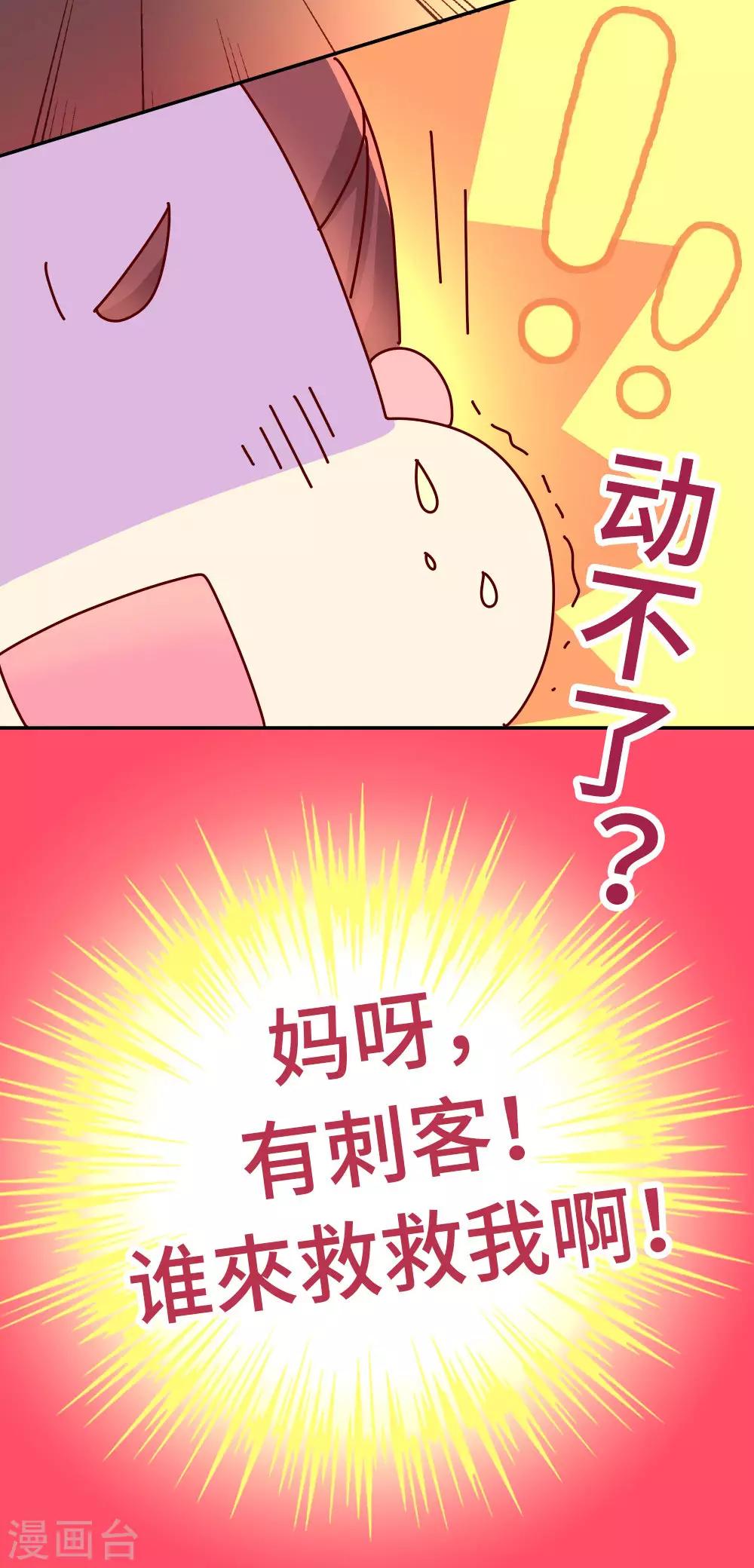 《朕不会轻易狗带》第46话 有刺客！ 第9页