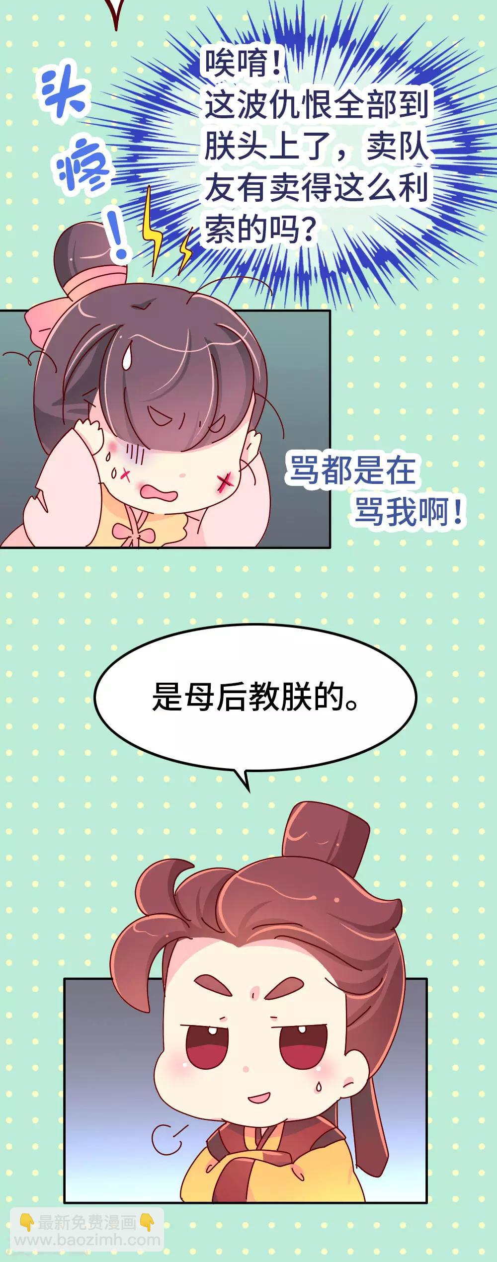 《朕不会轻易狗带》第50话 语不惊人死不休 第11页