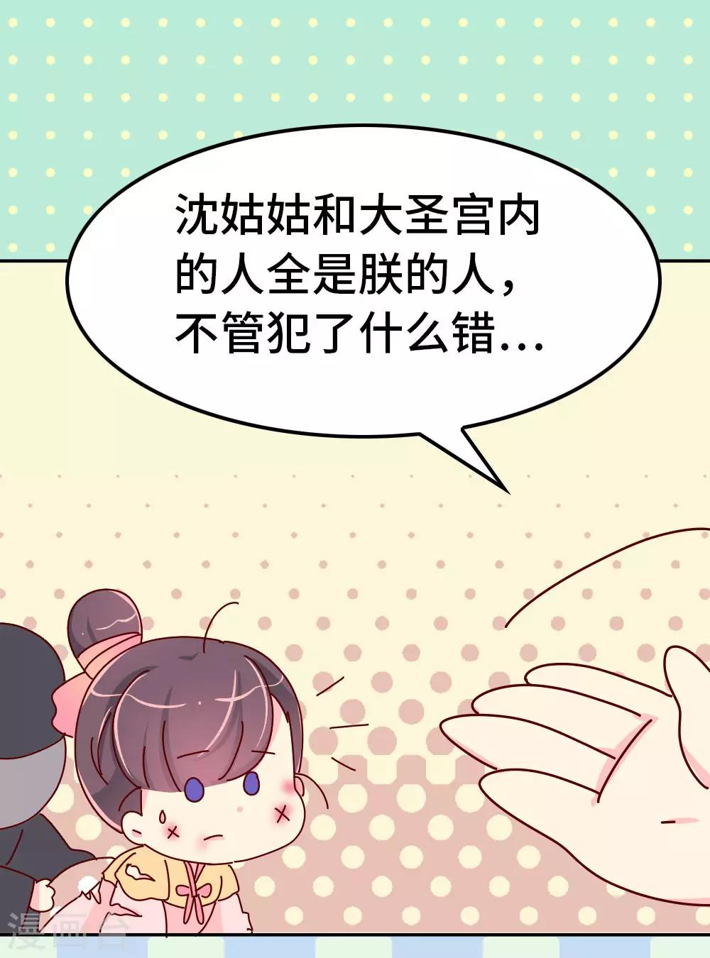 《朕不会轻易狗带》第50话 语不惊人死不休 第12页