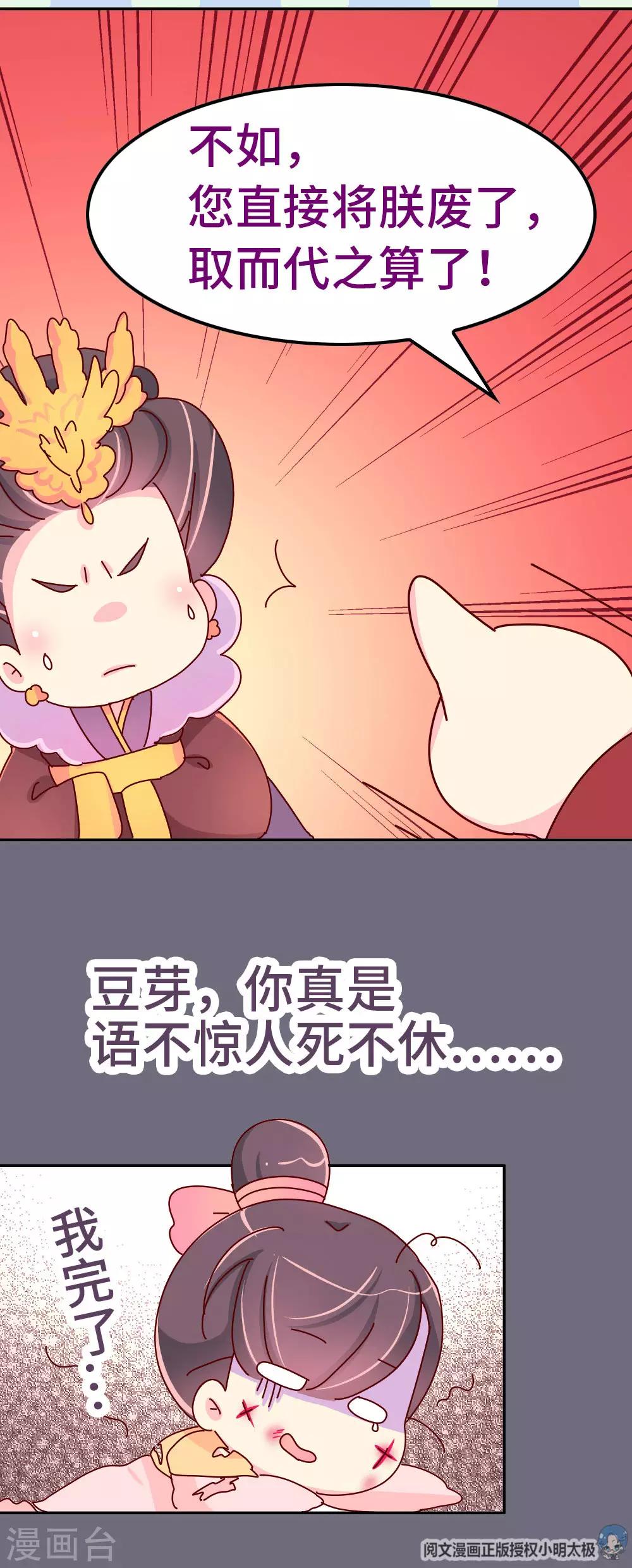 《朕不会轻易狗带》第50话 语不惊人死不休 第14页
