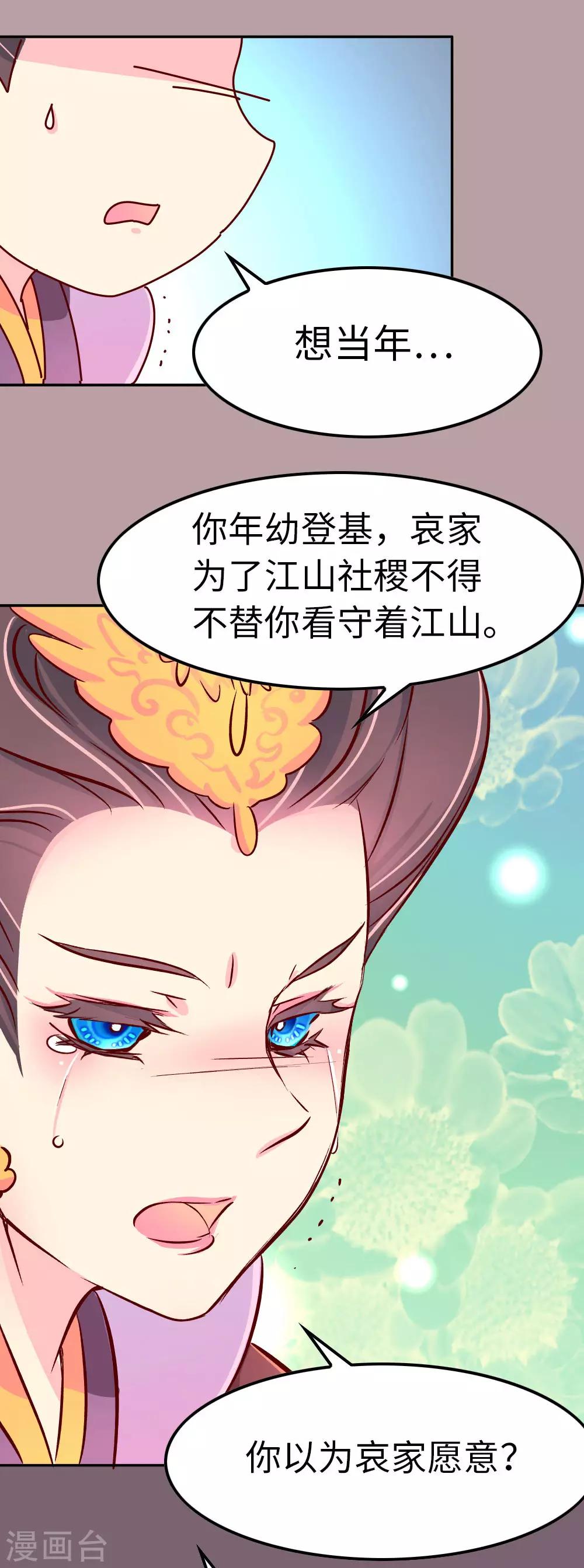 《朕不会轻易狗带》第50话 语不惊人死不休 第16页