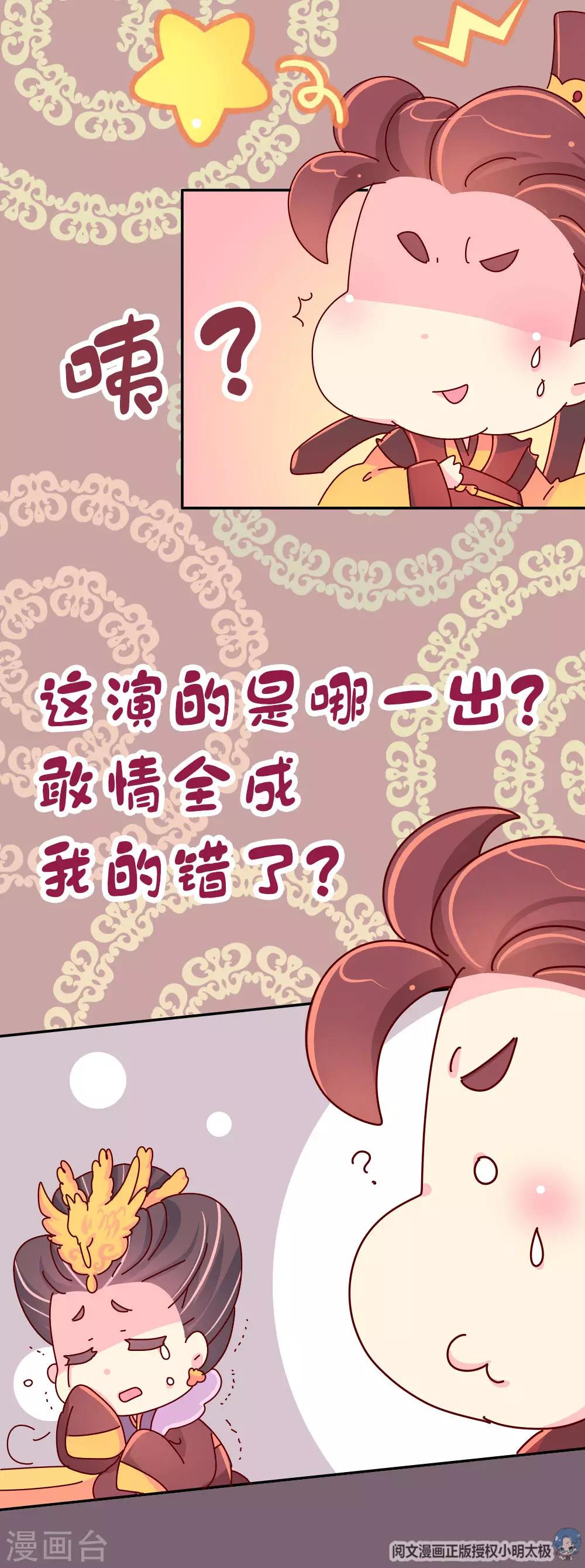 《朕不会轻易狗带》第50话 语不惊人死不休 第18页
