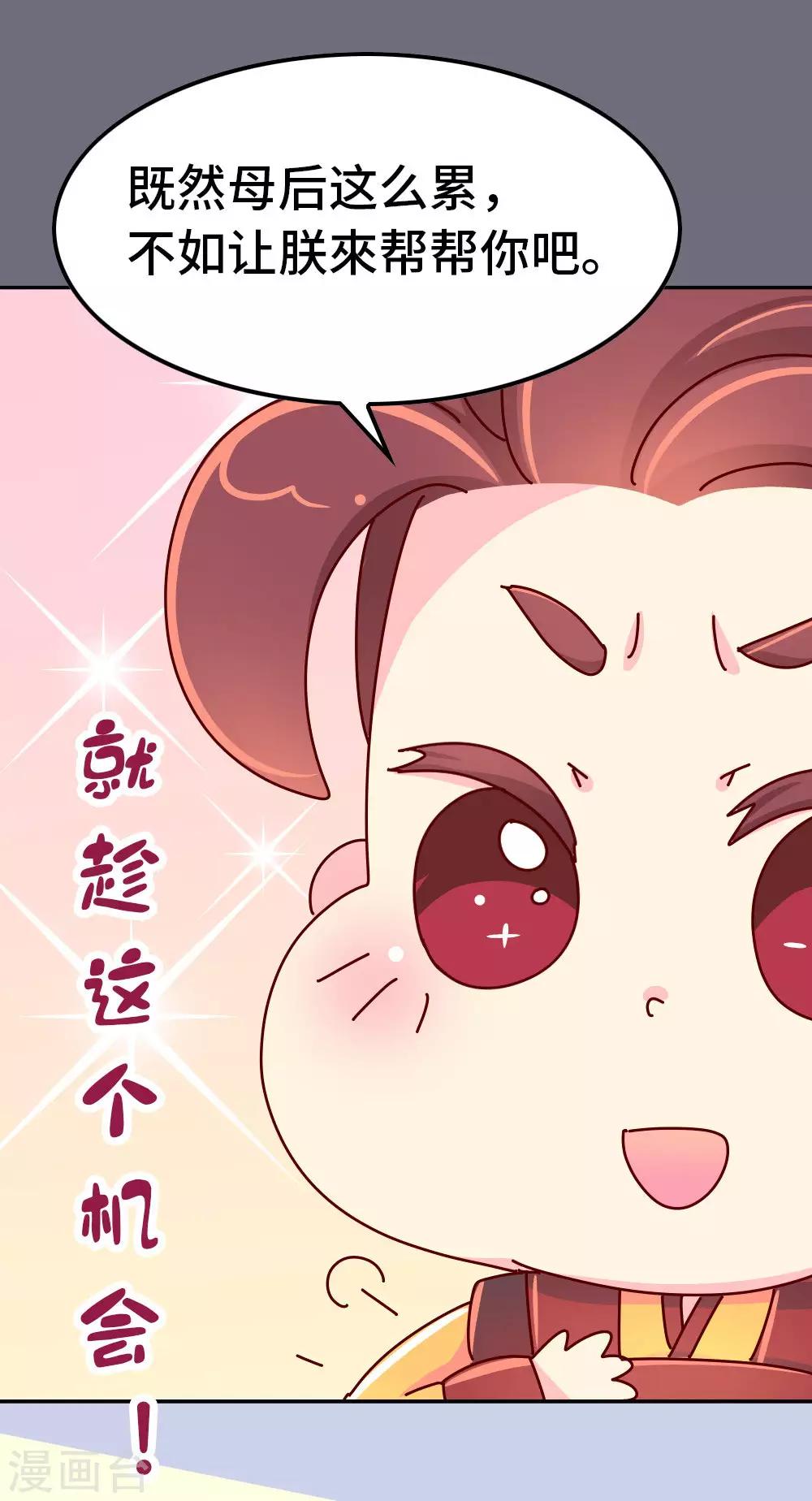 《朕不会轻易狗带》第50话 语不惊人死不休 第19页