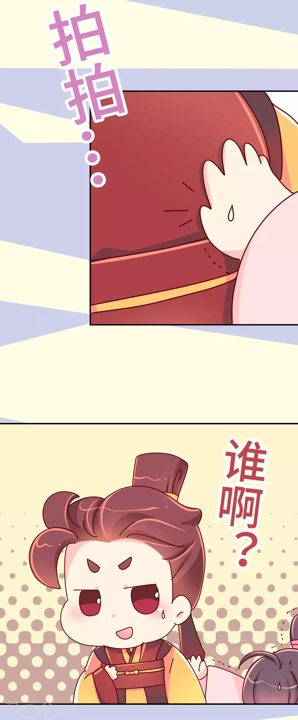 《朕不会轻易狗带》第50话 语不惊人死不休 第20页