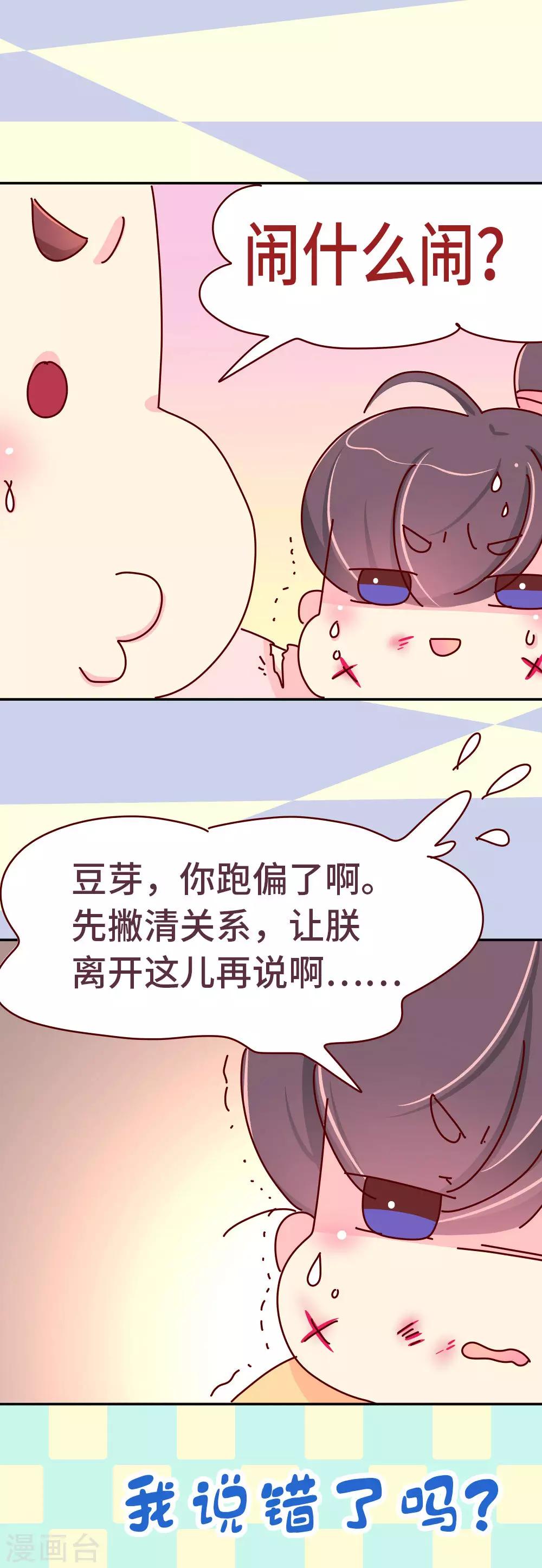 《朕不会轻易狗带》第50话 语不惊人死不休 第21页