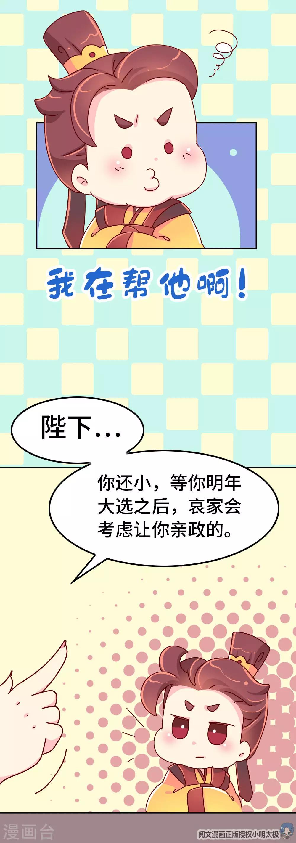 《朕不会轻易狗带》第50话 语不惊人死不休 第22页