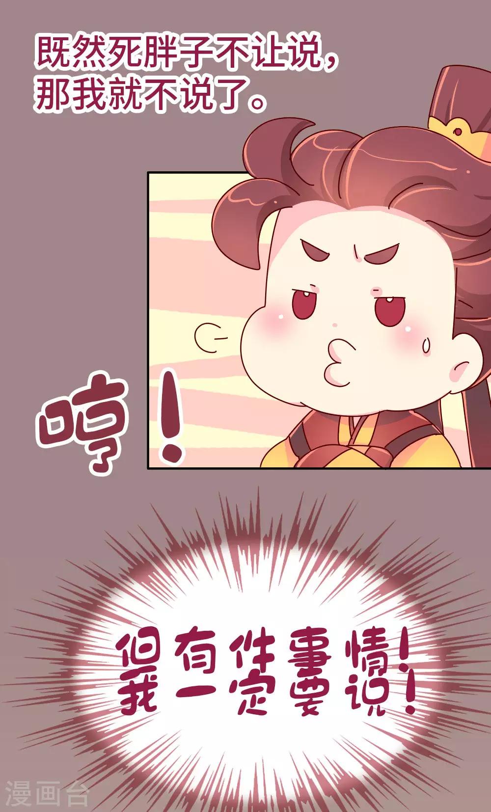 《朕不会轻易狗带》第50话 语不惊人死不休 第23页