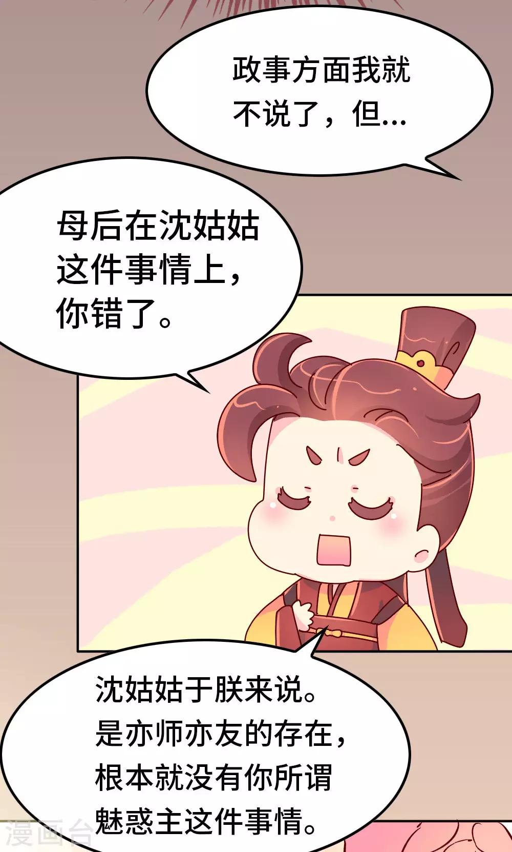 《朕不会轻易狗带》第50话 语不惊人死不休 第24页
