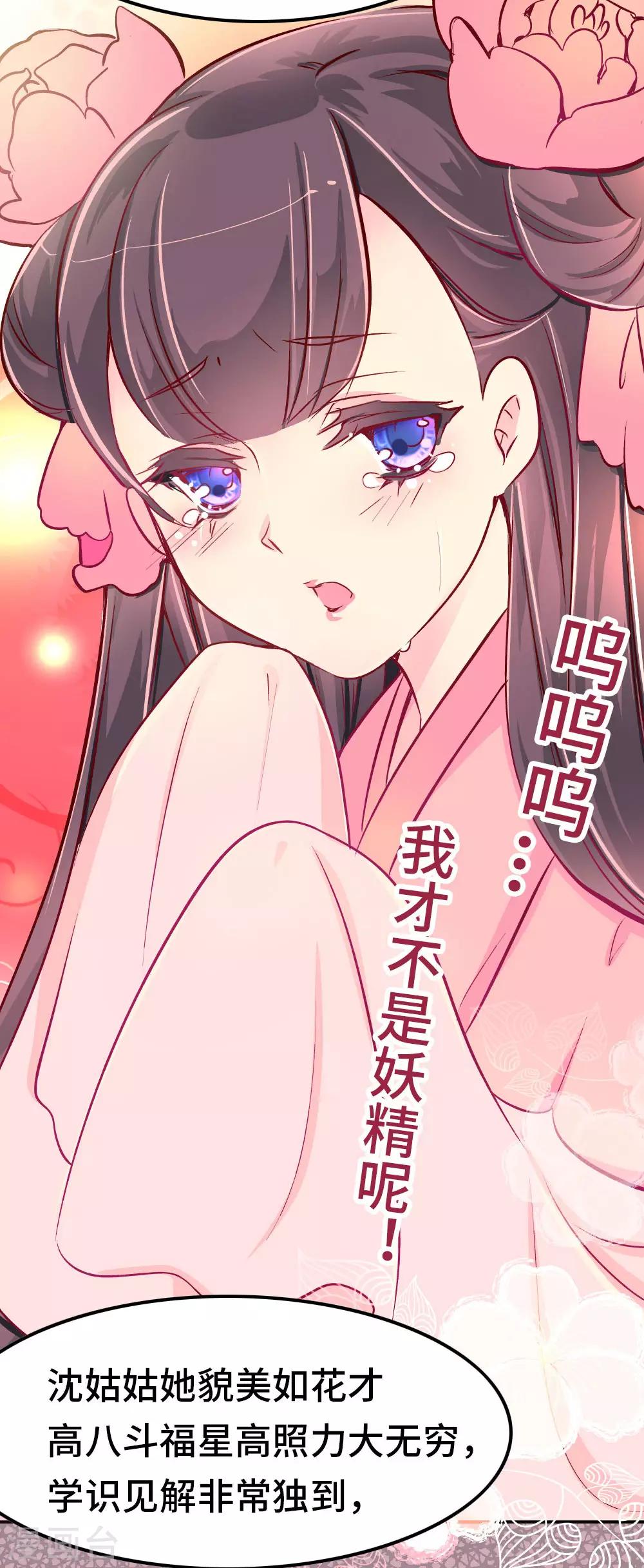 《朕不会轻易狗带》第50话 语不惊人死不休 第25页