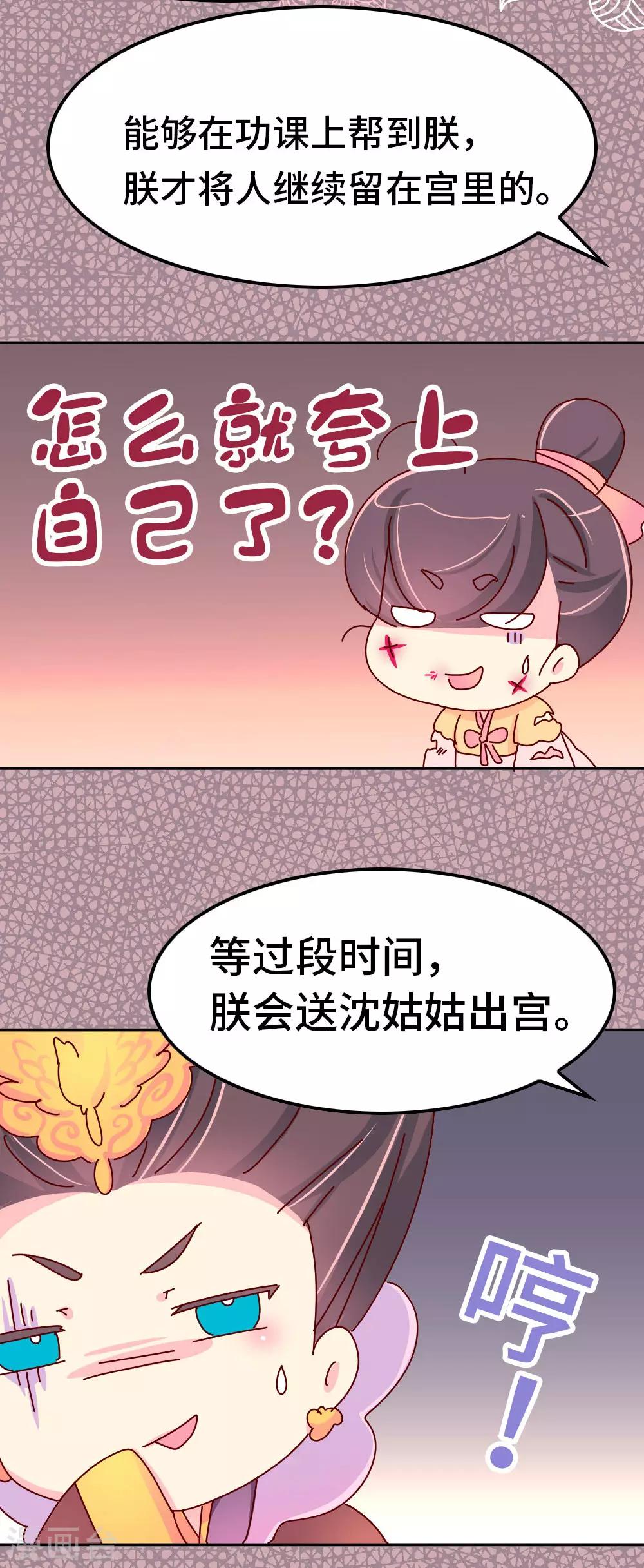 《朕不会轻易狗带》第50话 语不惊人死不休 第26页