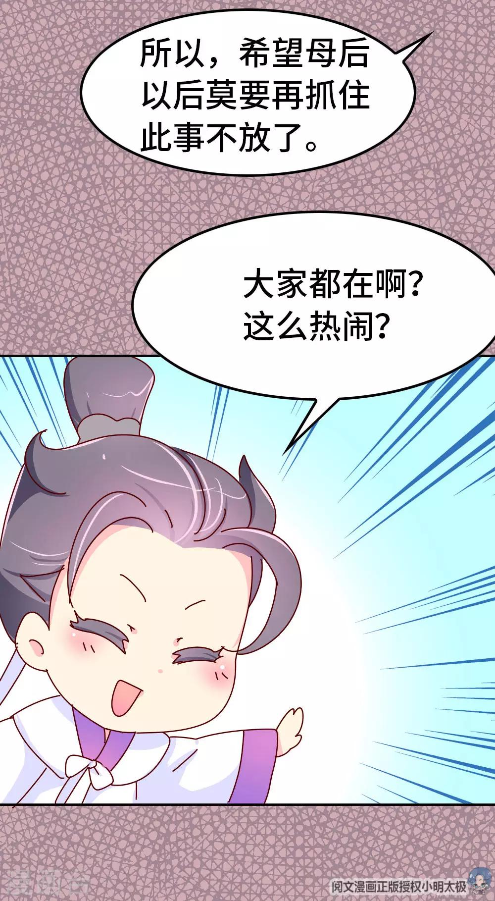 《朕不会轻易狗带》第50话 语不惊人死不休 第27页