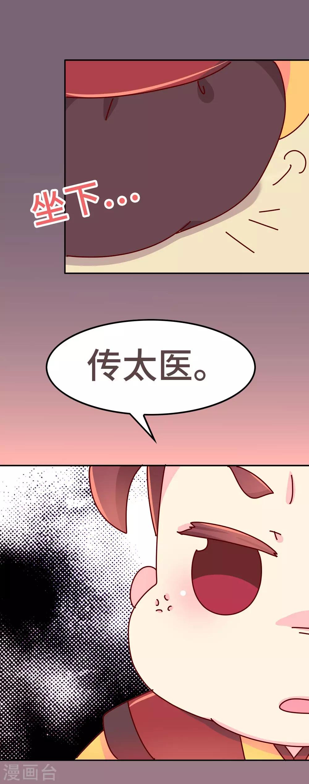 《朕不会轻易狗带》第50话 语不惊人死不休 第2页