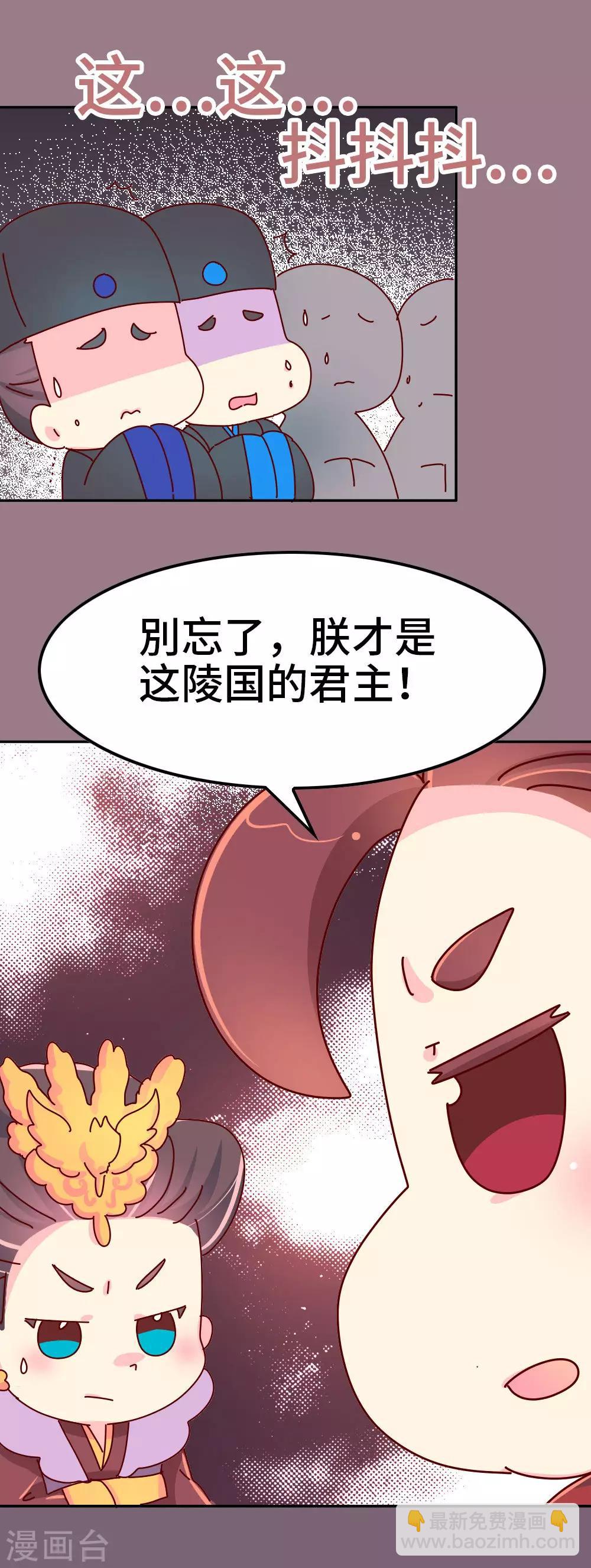 《朕不会轻易狗带》第50话 语不惊人死不休 第3页