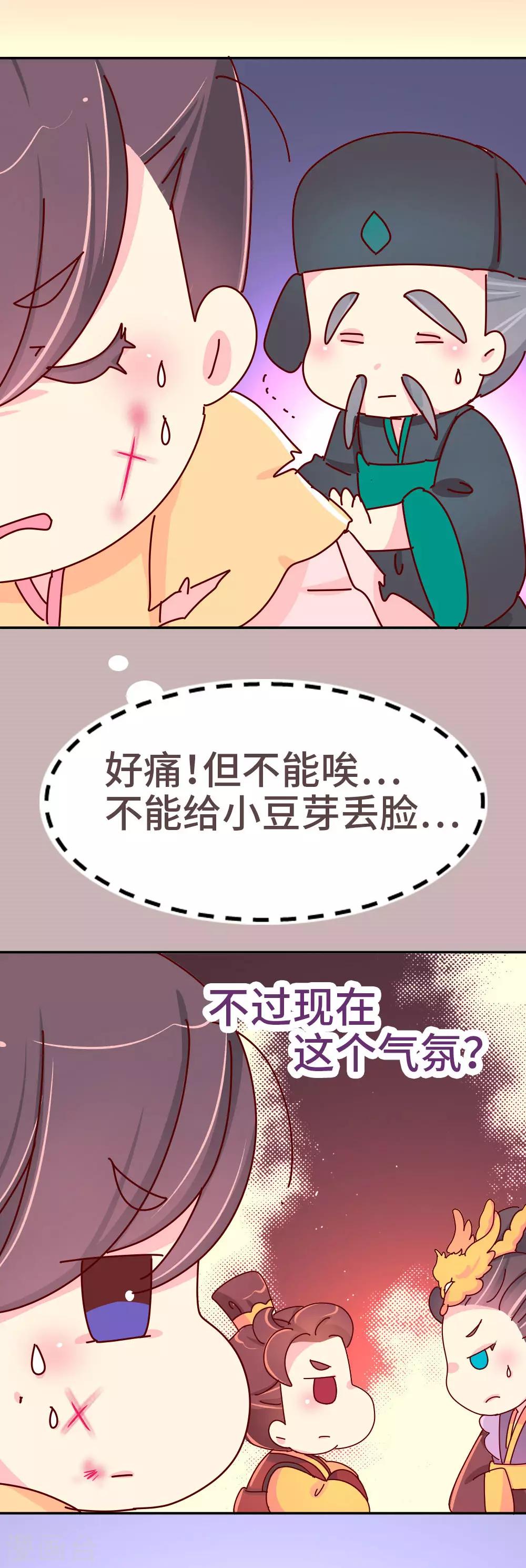 《朕不会轻易狗带》第50话 语不惊人死不休 第7页