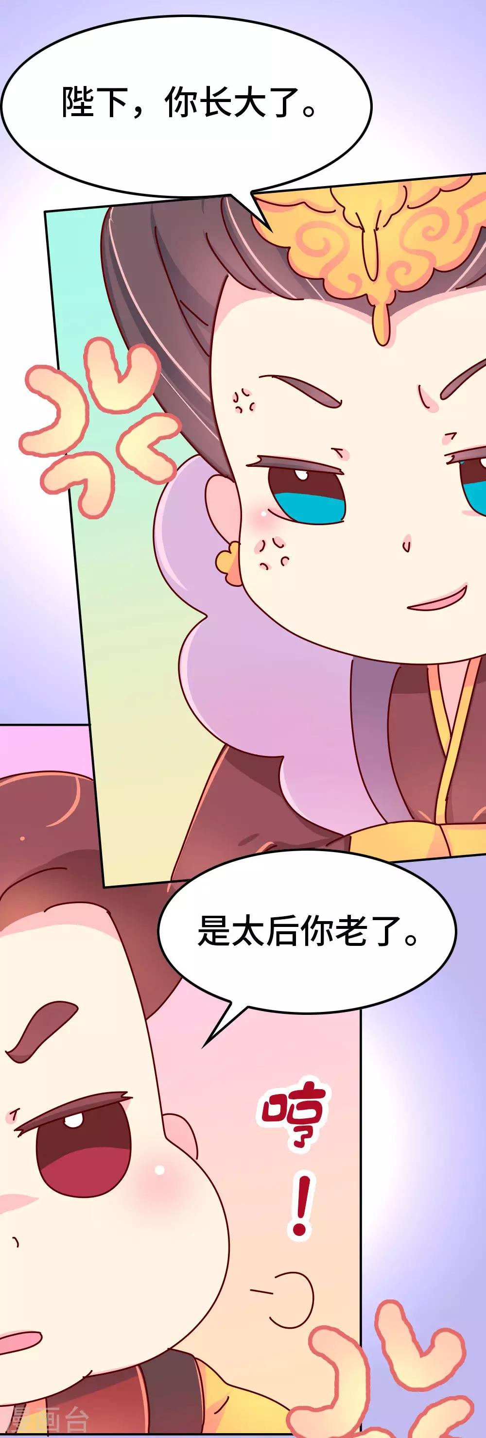 《朕不会轻易狗带》第50话 语不惊人死不休 第8页