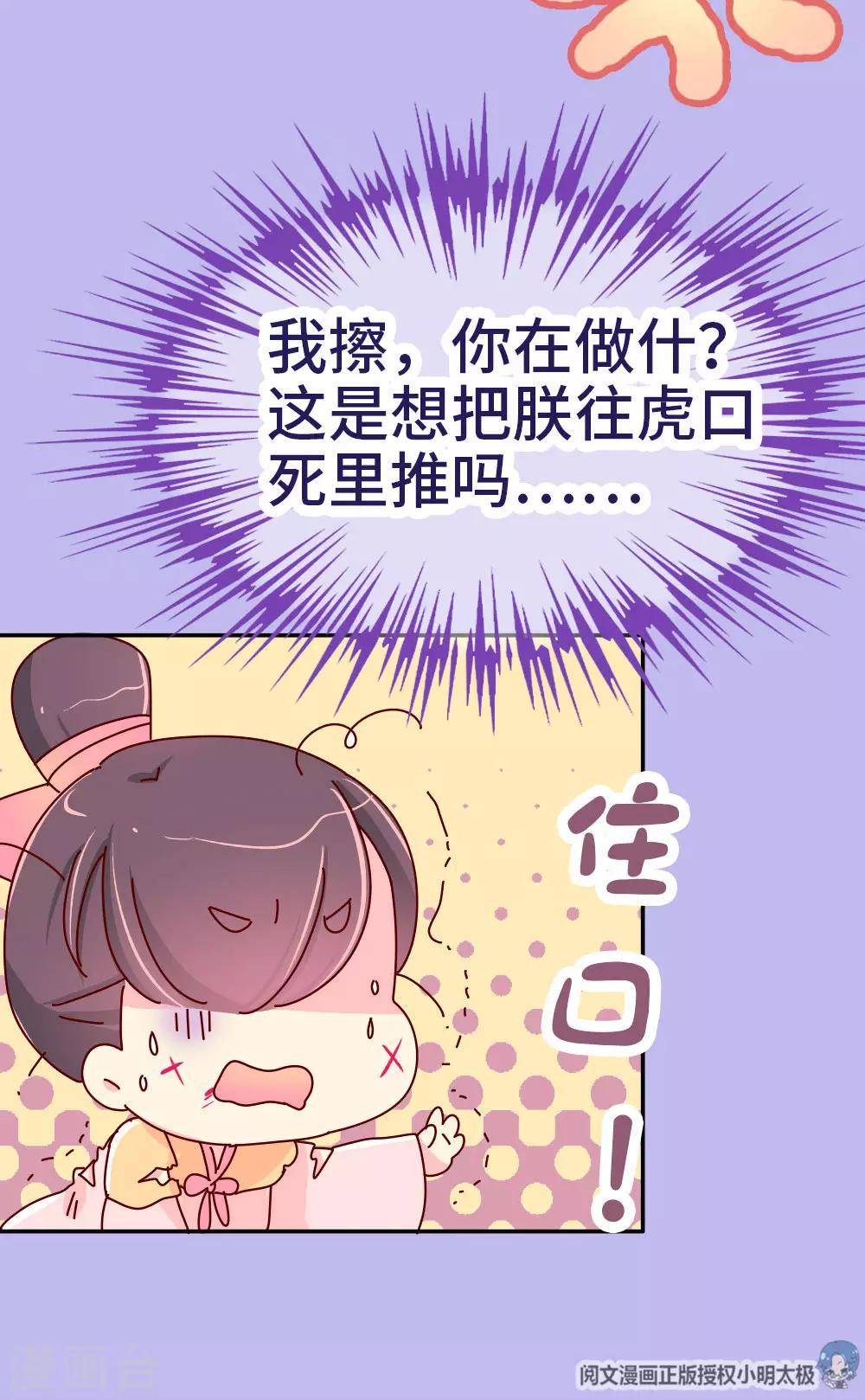 《朕不会轻易狗带》第50话 语不惊人死不休 第9页
