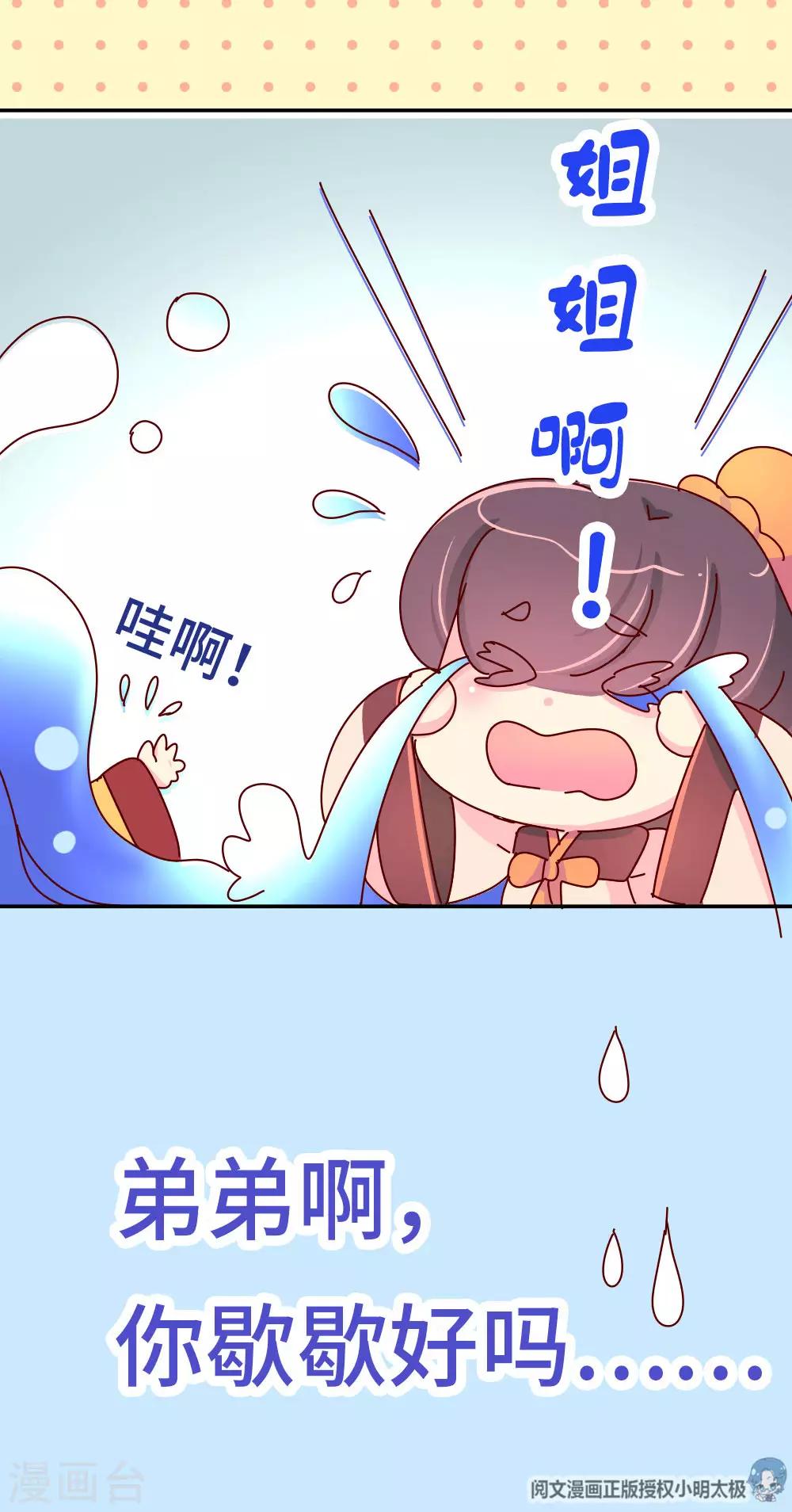 《朕不会轻易狗带》第51话 一蠢蠢一窝？ 第10页