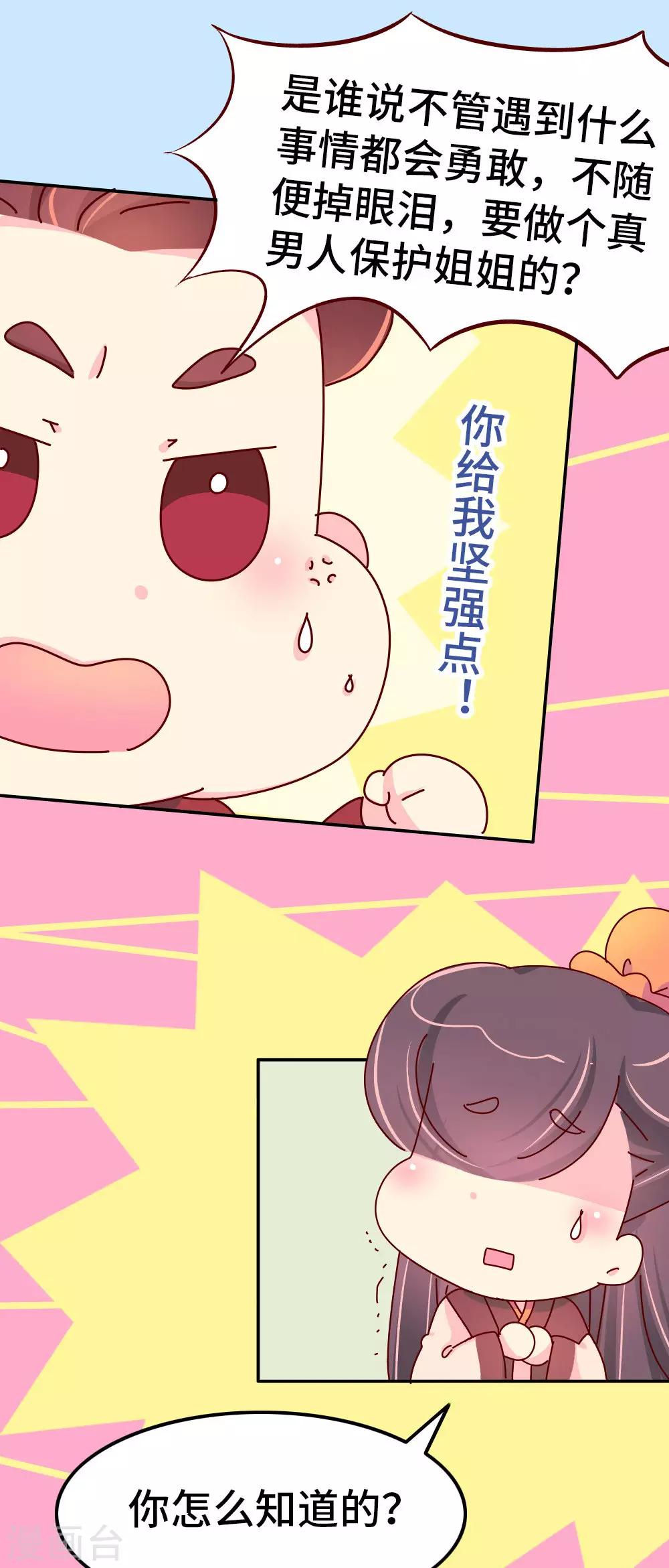《朕不会轻易狗带》第51话 一蠢蠢一窝？ 第11页