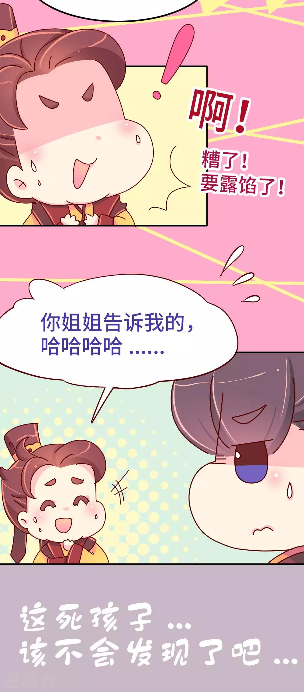 《朕不会轻易狗带》第51话 一蠢蠢一窝？ 第12页
