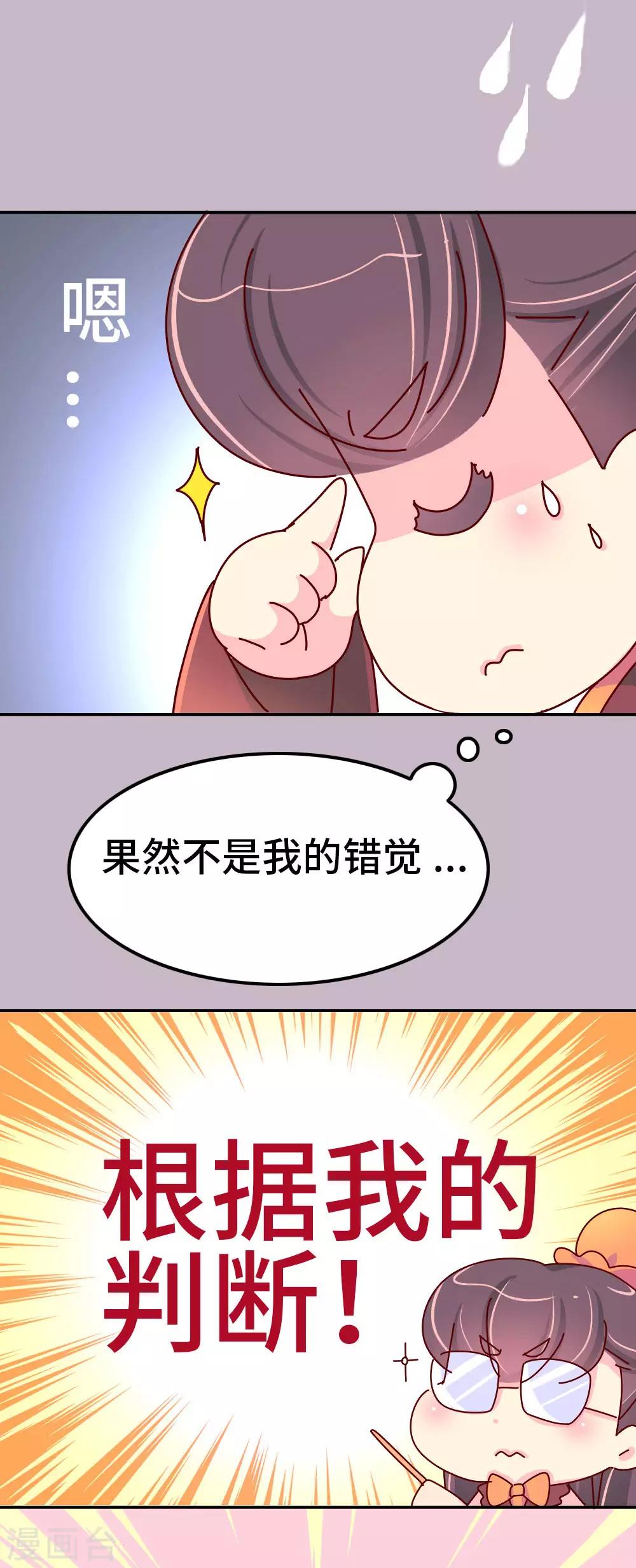《朕不会轻易狗带》第51话 一蠢蠢一窝？ 第13页