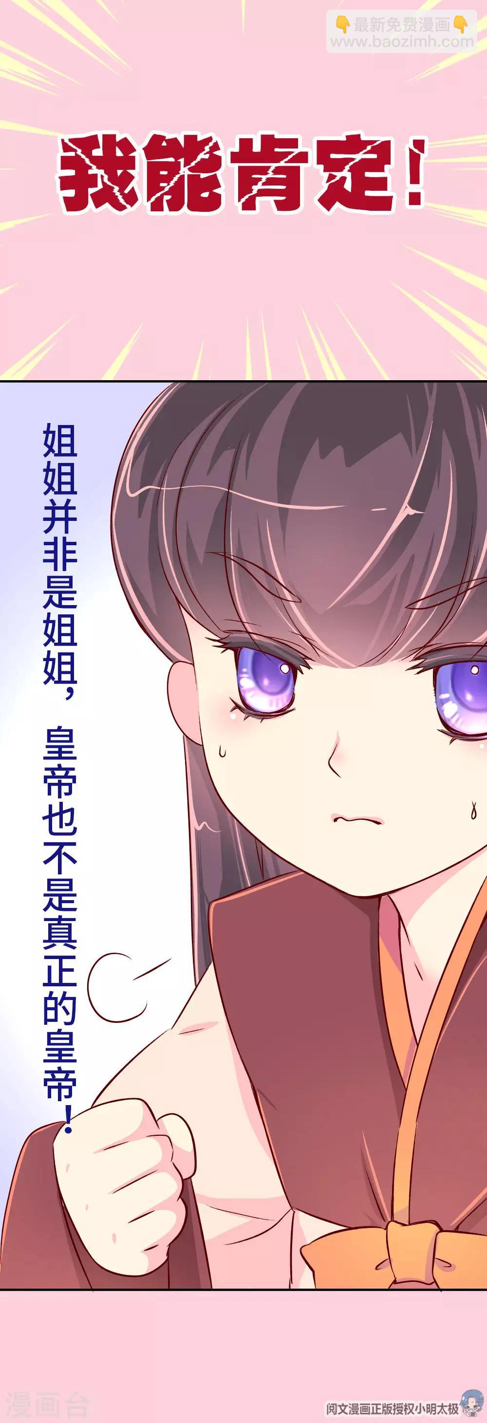 《朕不会轻易狗带》第51话 一蠢蠢一窝？ 第14页