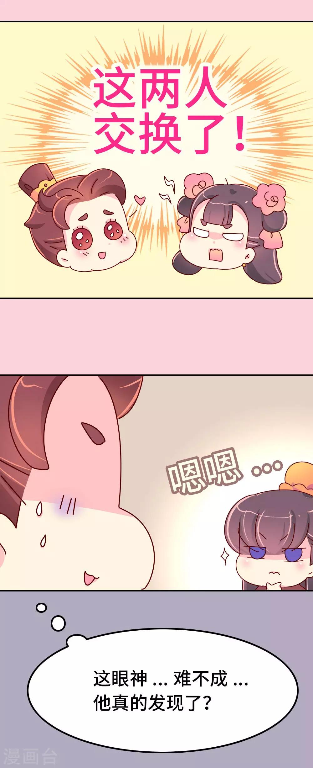 《朕不会轻易狗带》第51话 一蠢蠢一窝？ 第15页