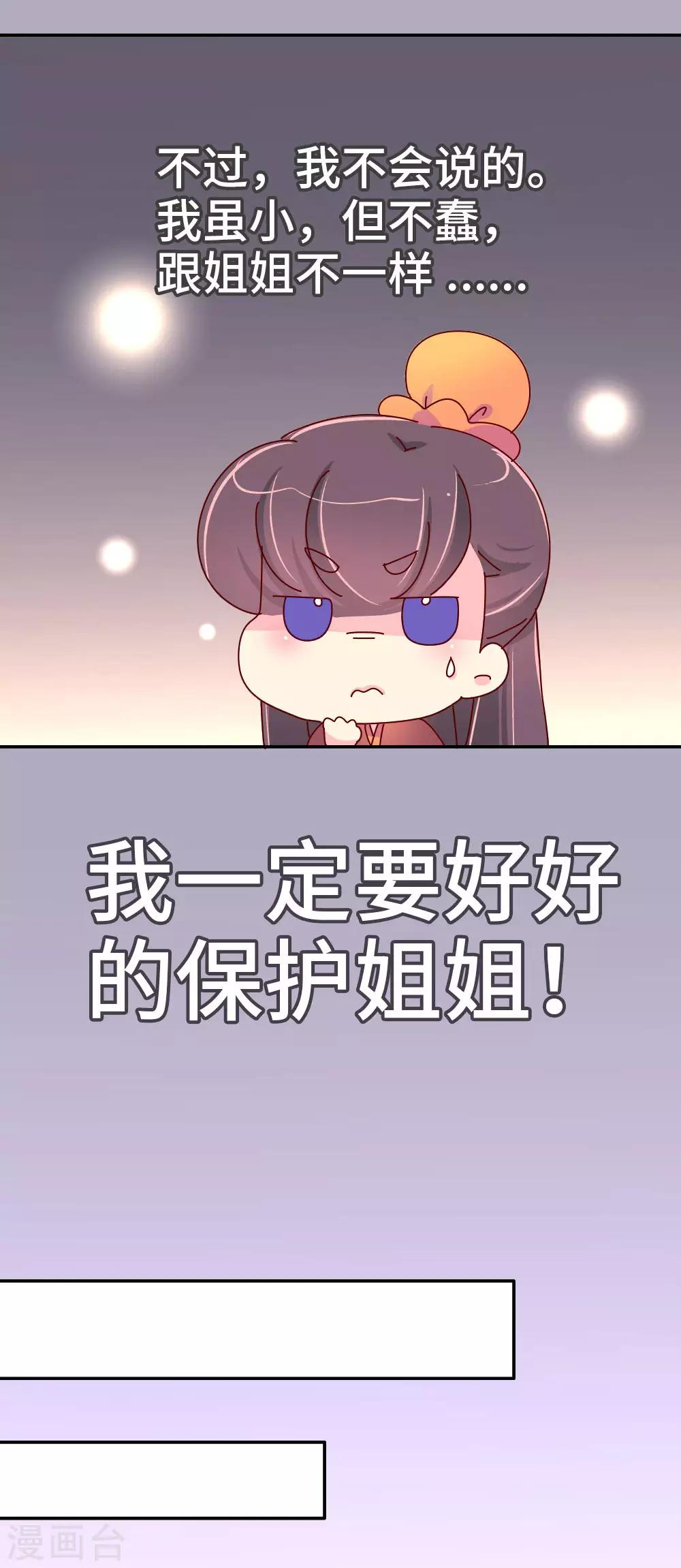 《朕不会轻易狗带》第51话 一蠢蠢一窝？ 第16页