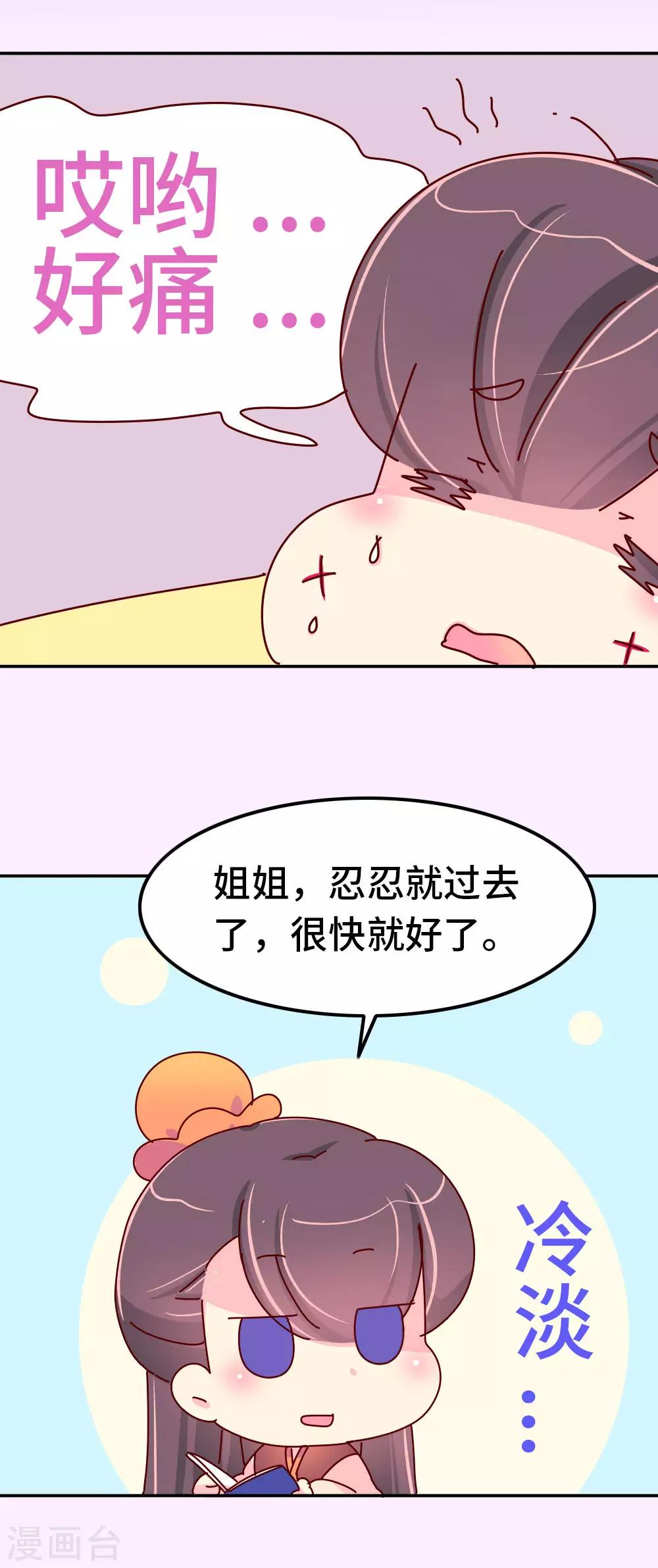 《朕不会轻易狗带》第51话 一蠢蠢一窝？ 第17页