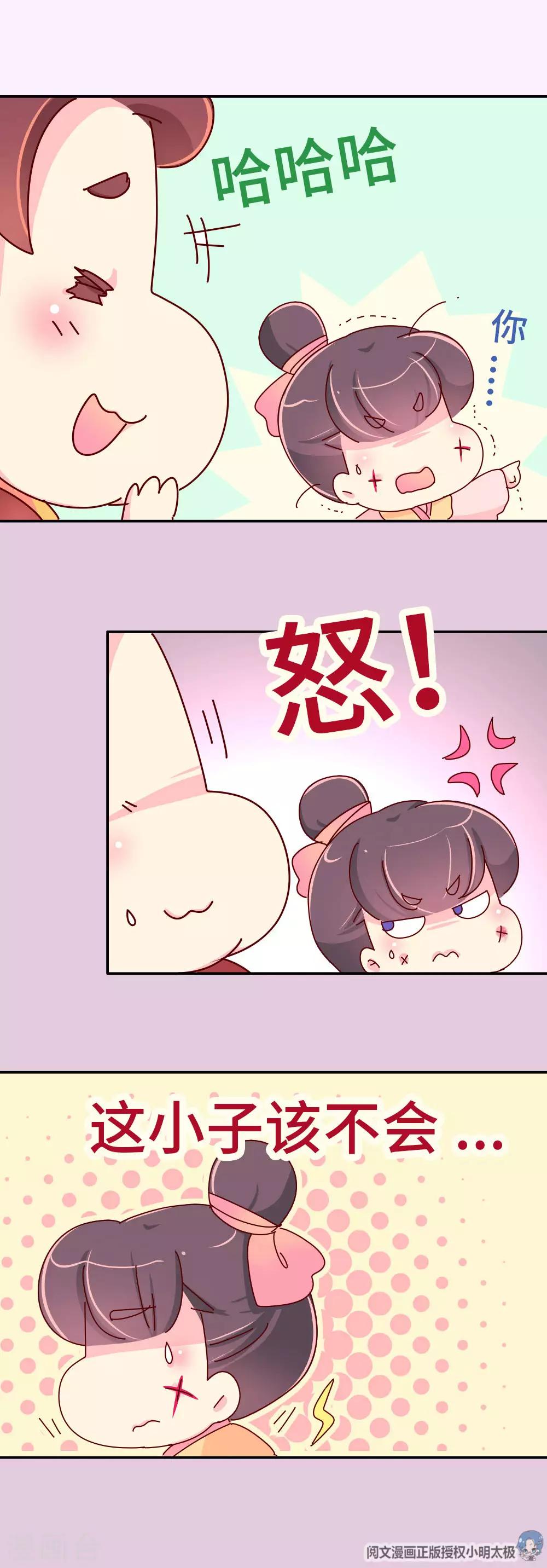 《朕不会轻易狗带》第51话 一蠢蠢一窝？ 第18页