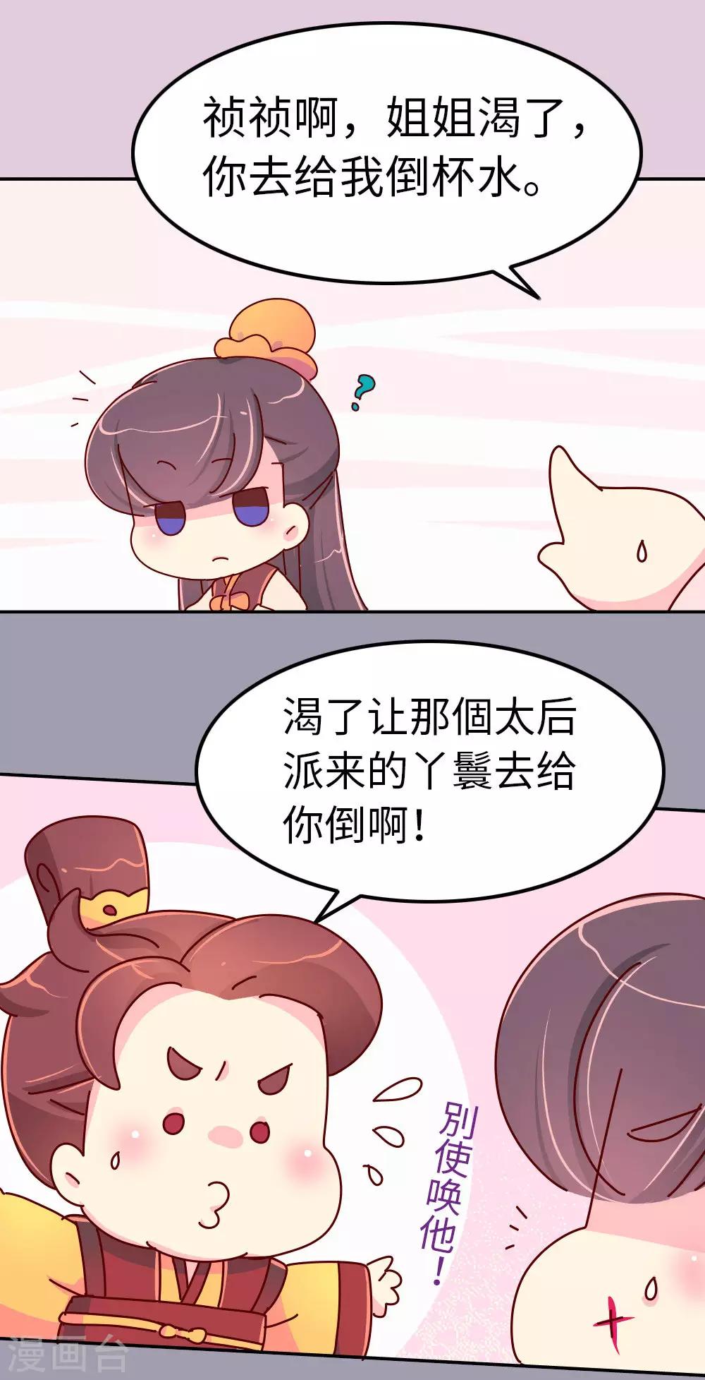 《朕不会轻易狗带》第51话 一蠢蠢一窝？ 第19页