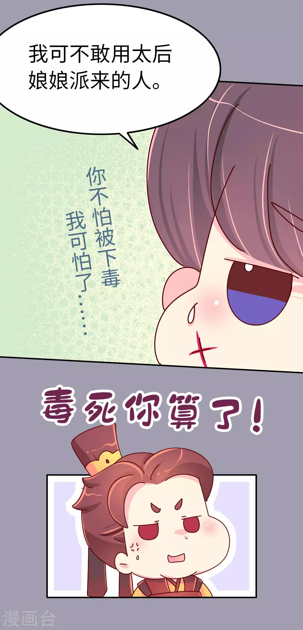 《朕不会轻易狗带》第51话 一蠢蠢一窝？ 第20页