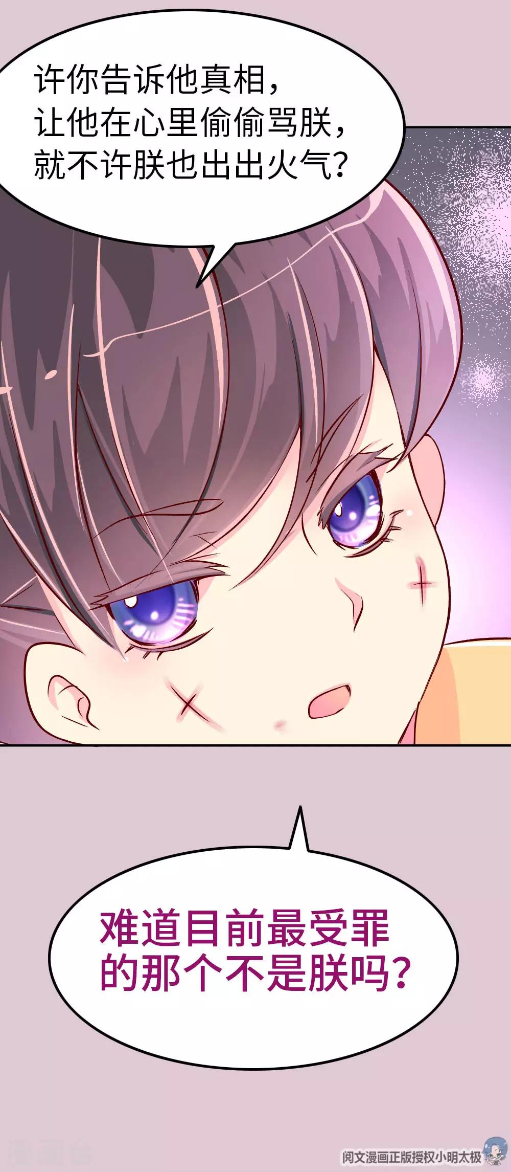 《朕不会轻易狗带》第51话 一蠢蠢一窝？ 第23页