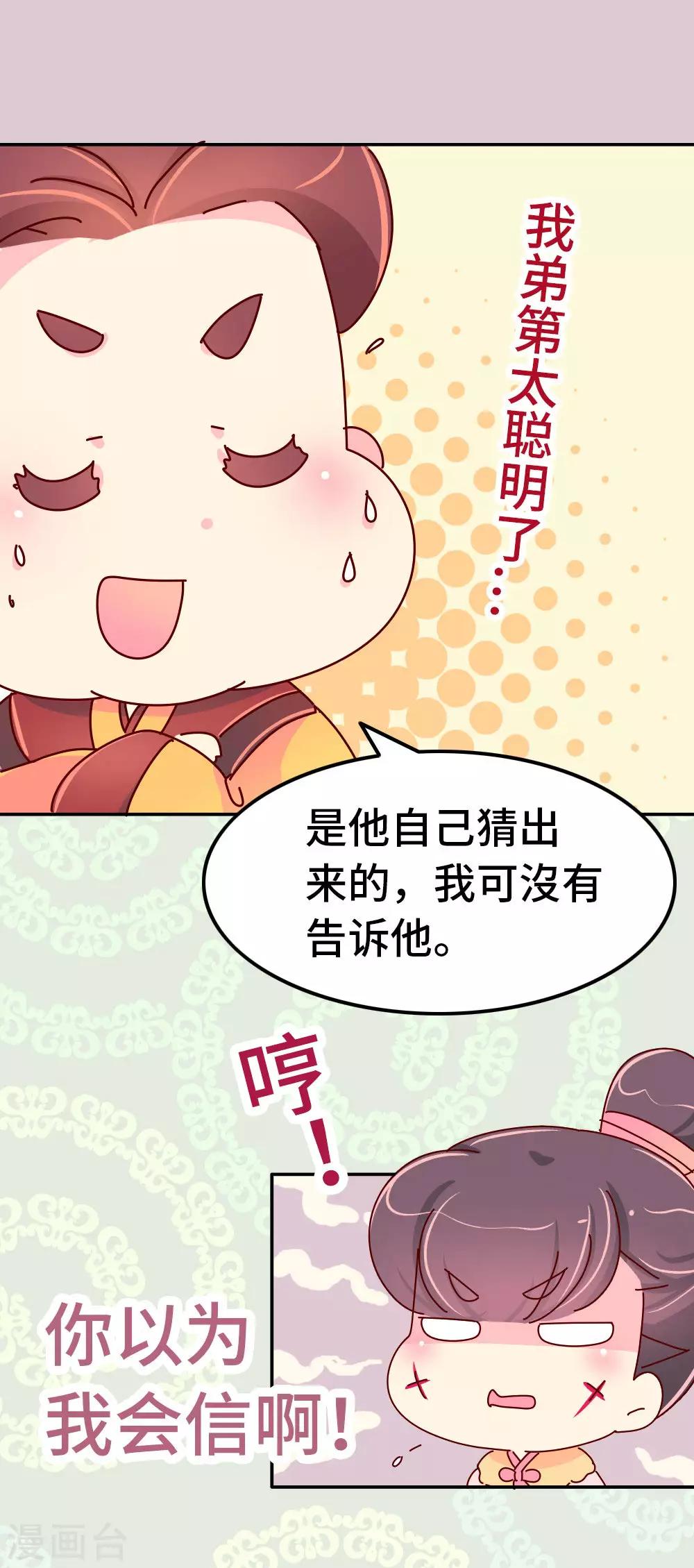 《朕不会轻易狗带》第51话 一蠢蠢一窝？ 第24页