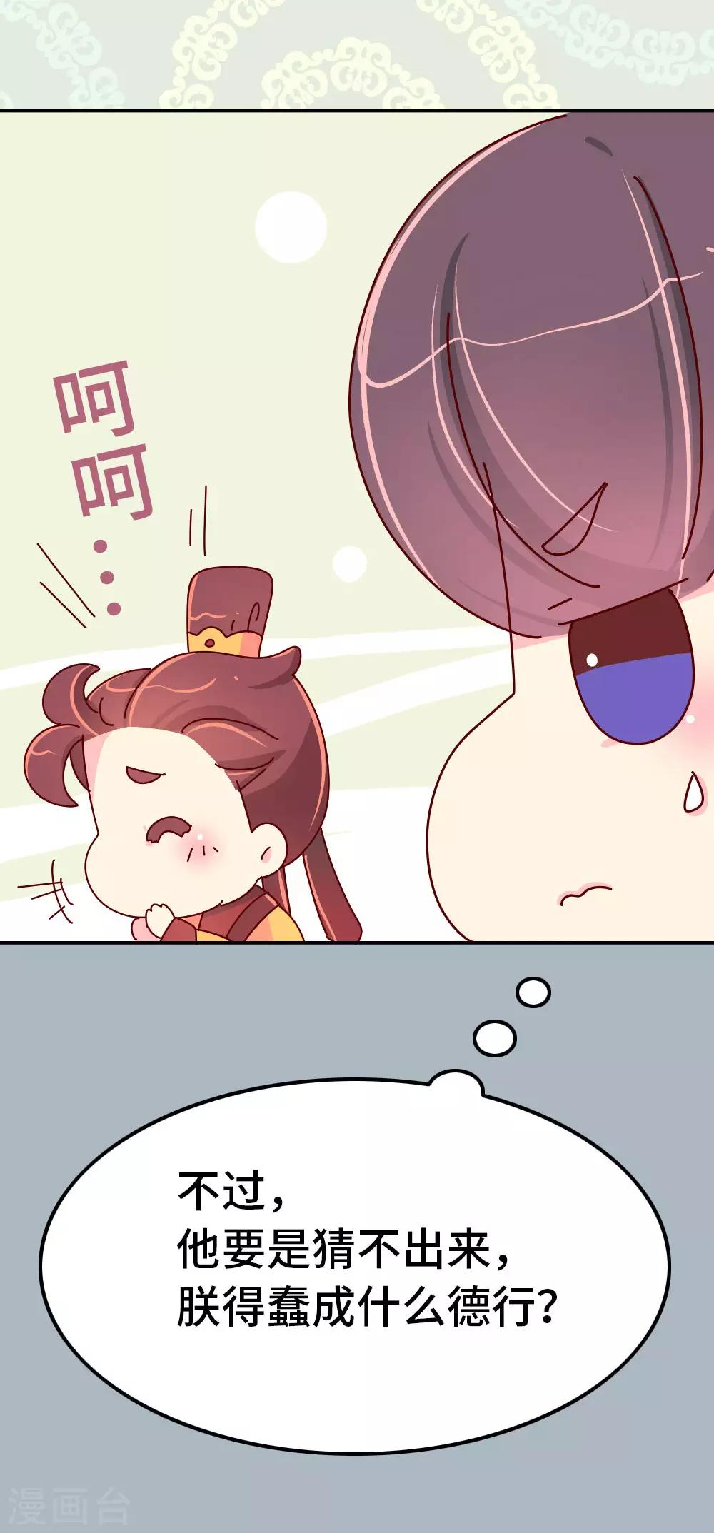 《朕不会轻易狗带》第51话 一蠢蠢一窝？ 第25页