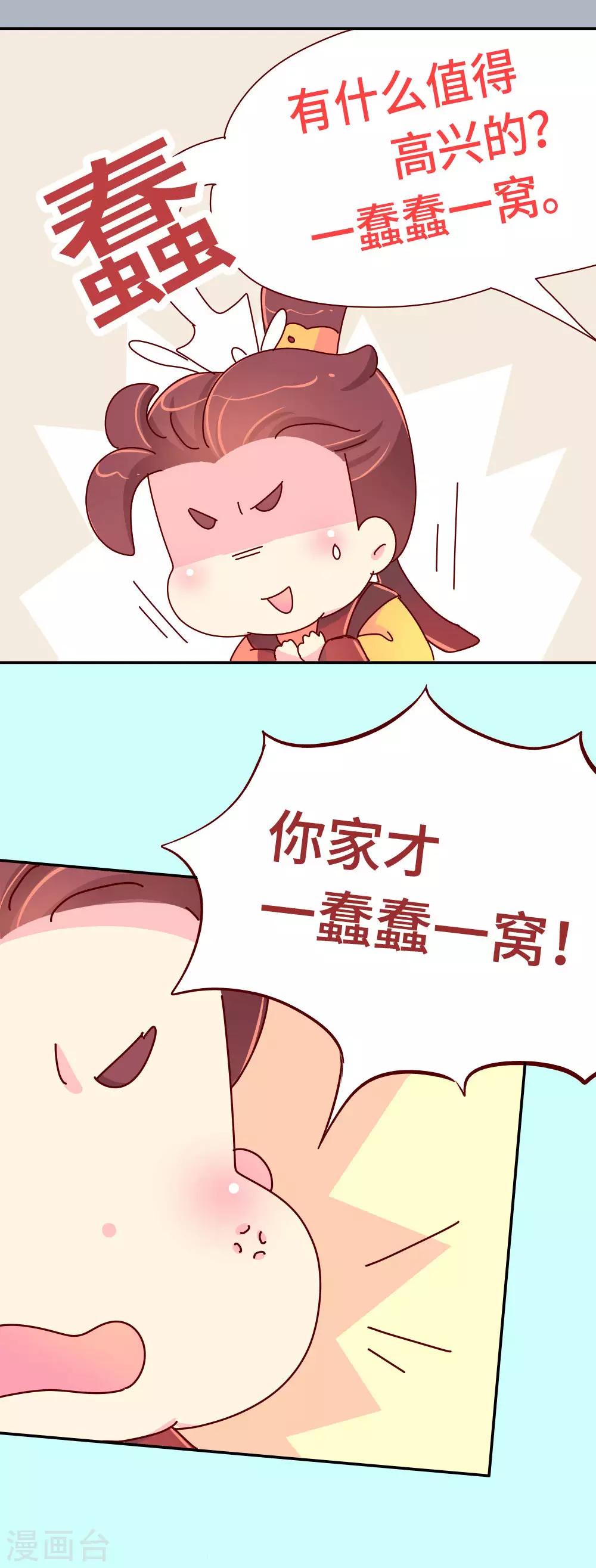 《朕不会轻易狗带》第51话 一蠢蠢一窝？ 第26页