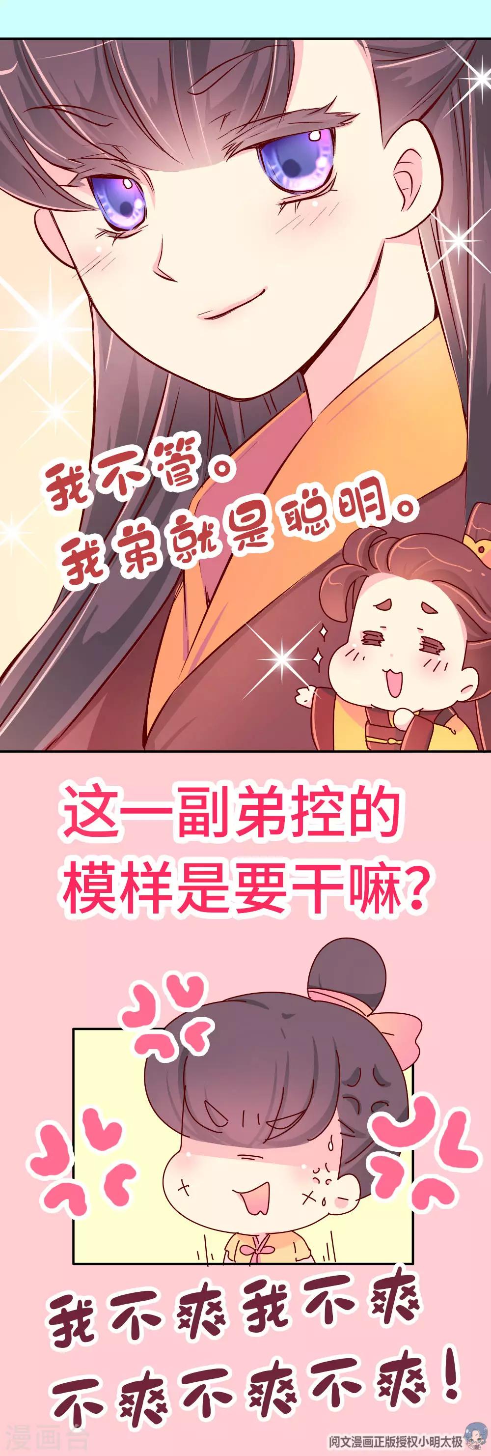 《朕不会轻易狗带》第51话 一蠢蠢一窝？ 第27页