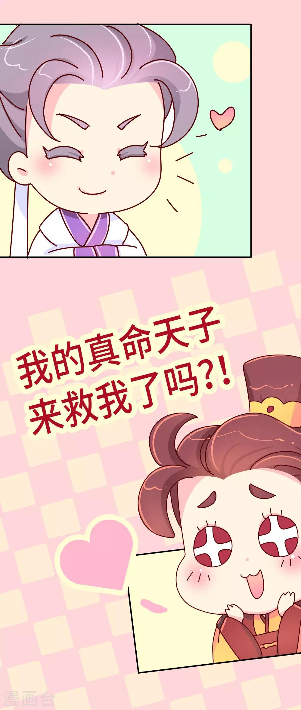 《朕不会轻易狗带》第51话 一蠢蠢一窝？ 第2页