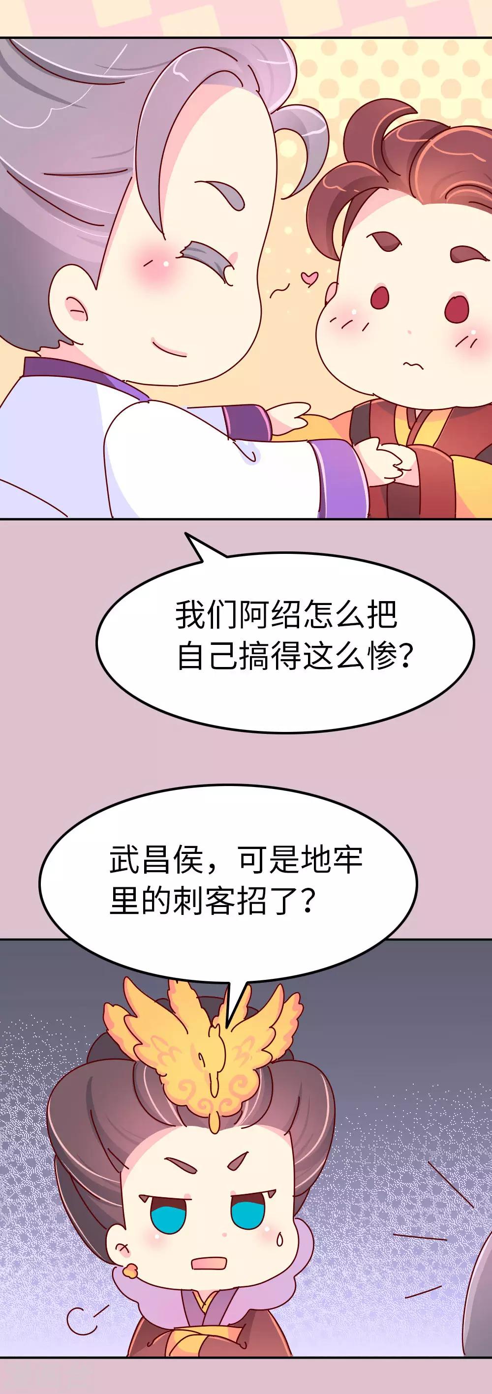《朕不会轻易狗带》第51话 一蠢蠢一窝？ 第3页