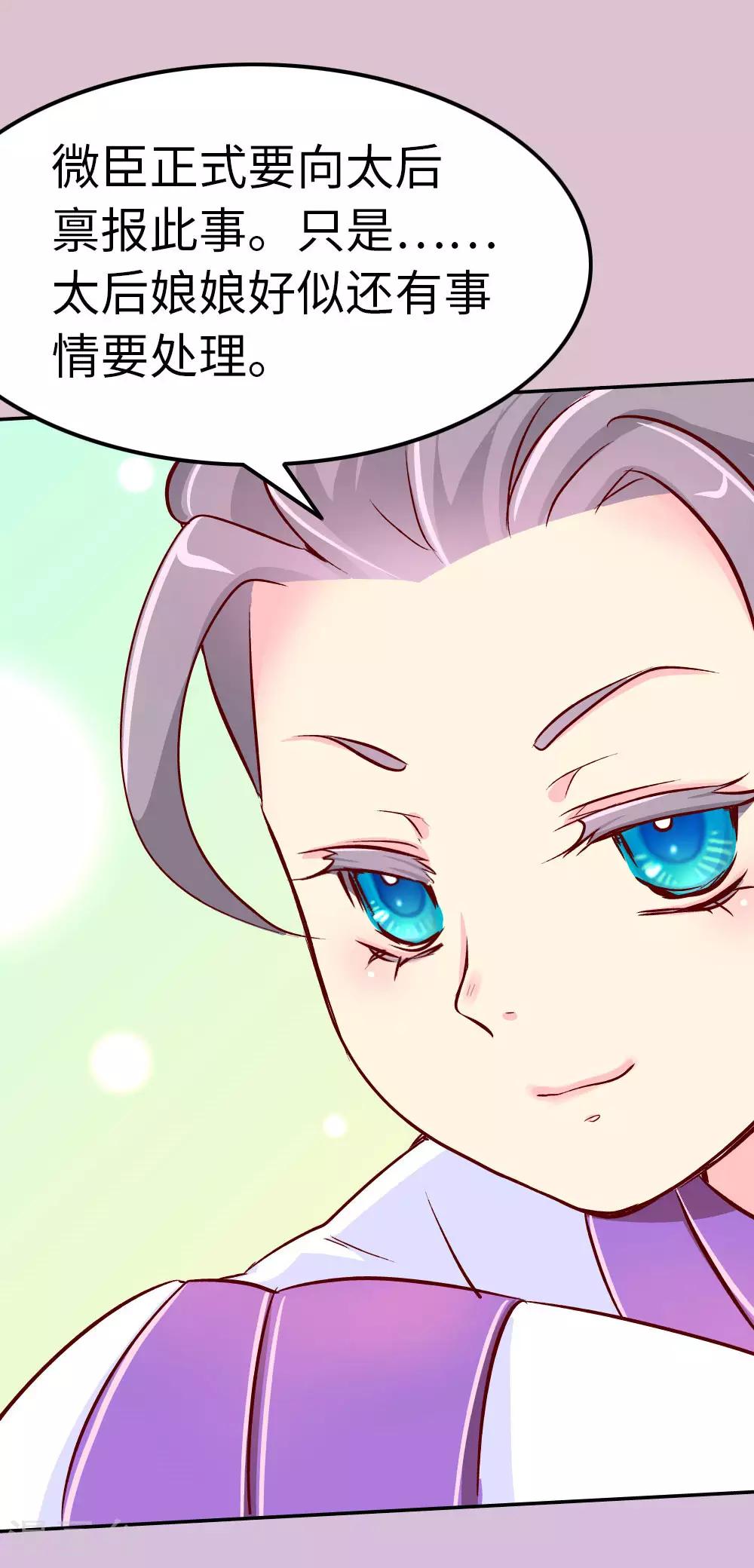 《朕不会轻易狗带》第51话 一蠢蠢一窝？ 第4页