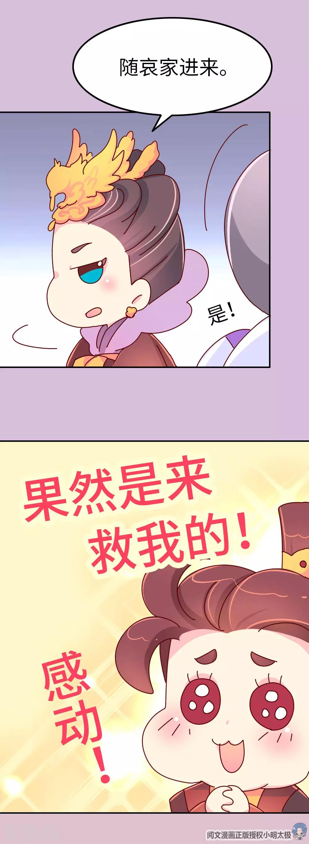 《朕不会轻易狗带》第51话 一蠢蠢一窝？ 第5页